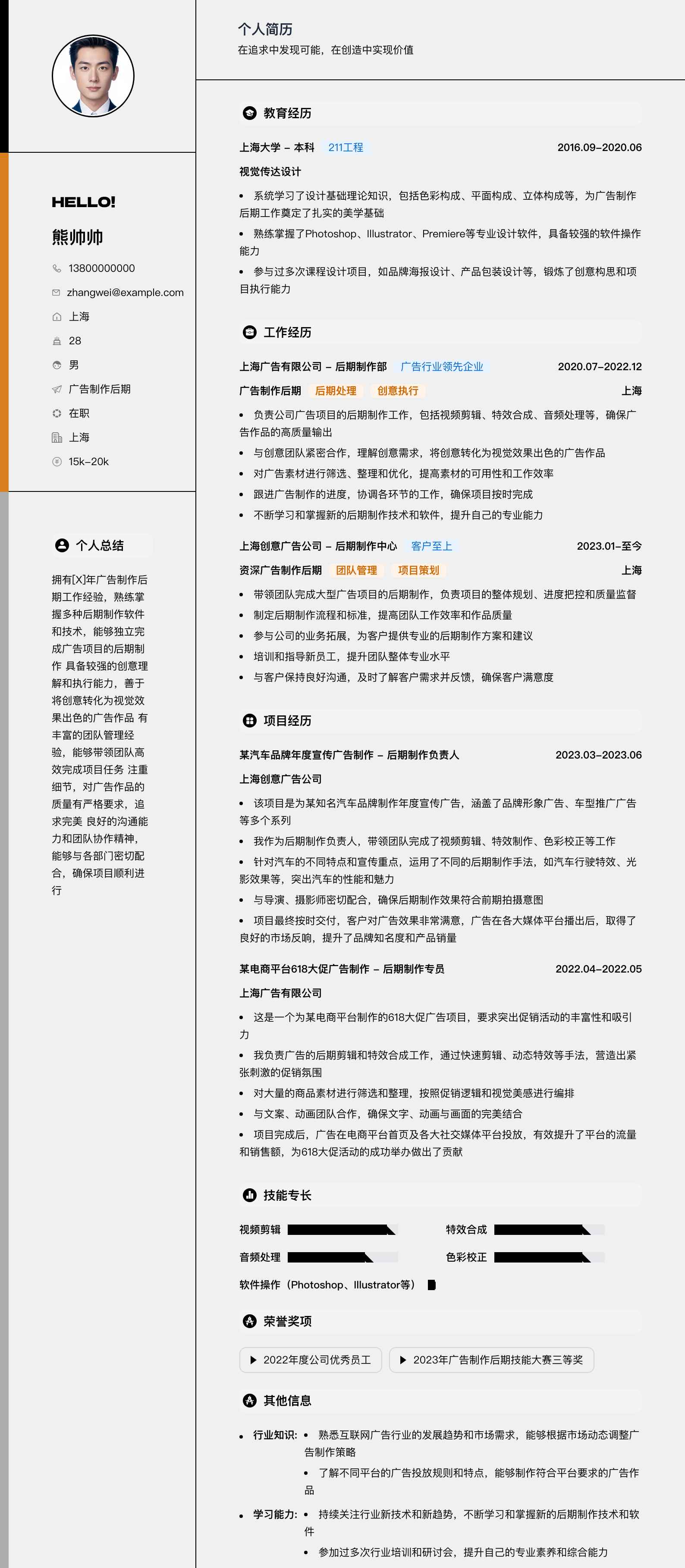 广告制作后期简历模板