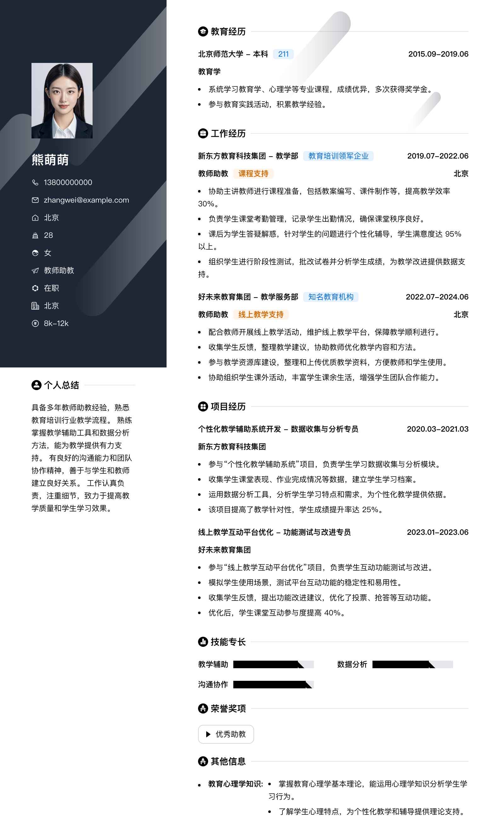 教师助教简历模板