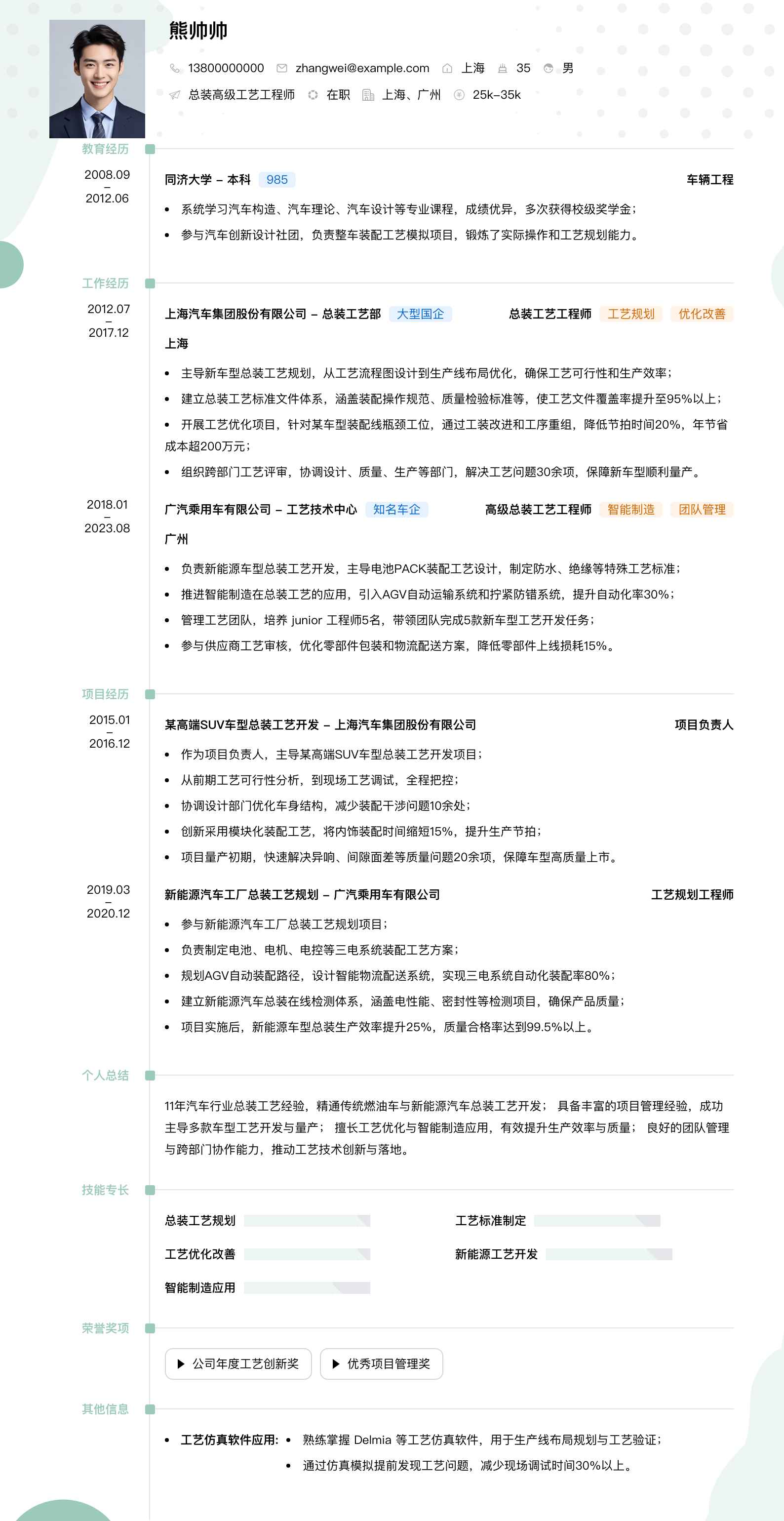 总装高级工艺工程师简历模板