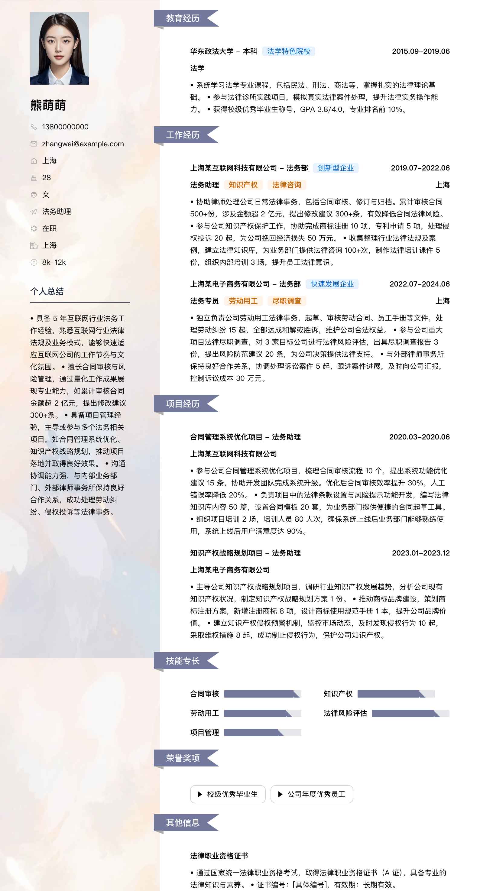 法务助理简历模板