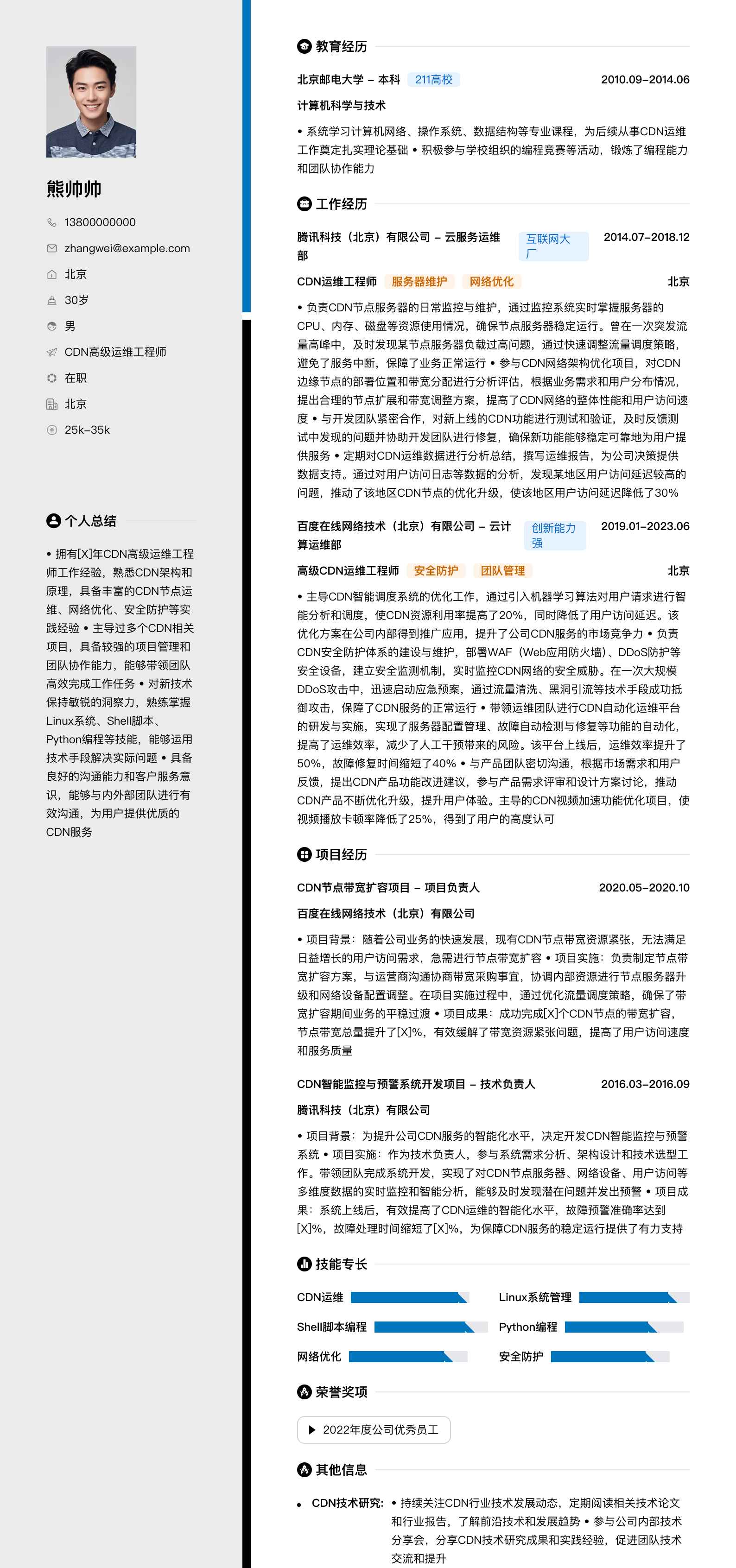 cdn高级运维工程师简历模板