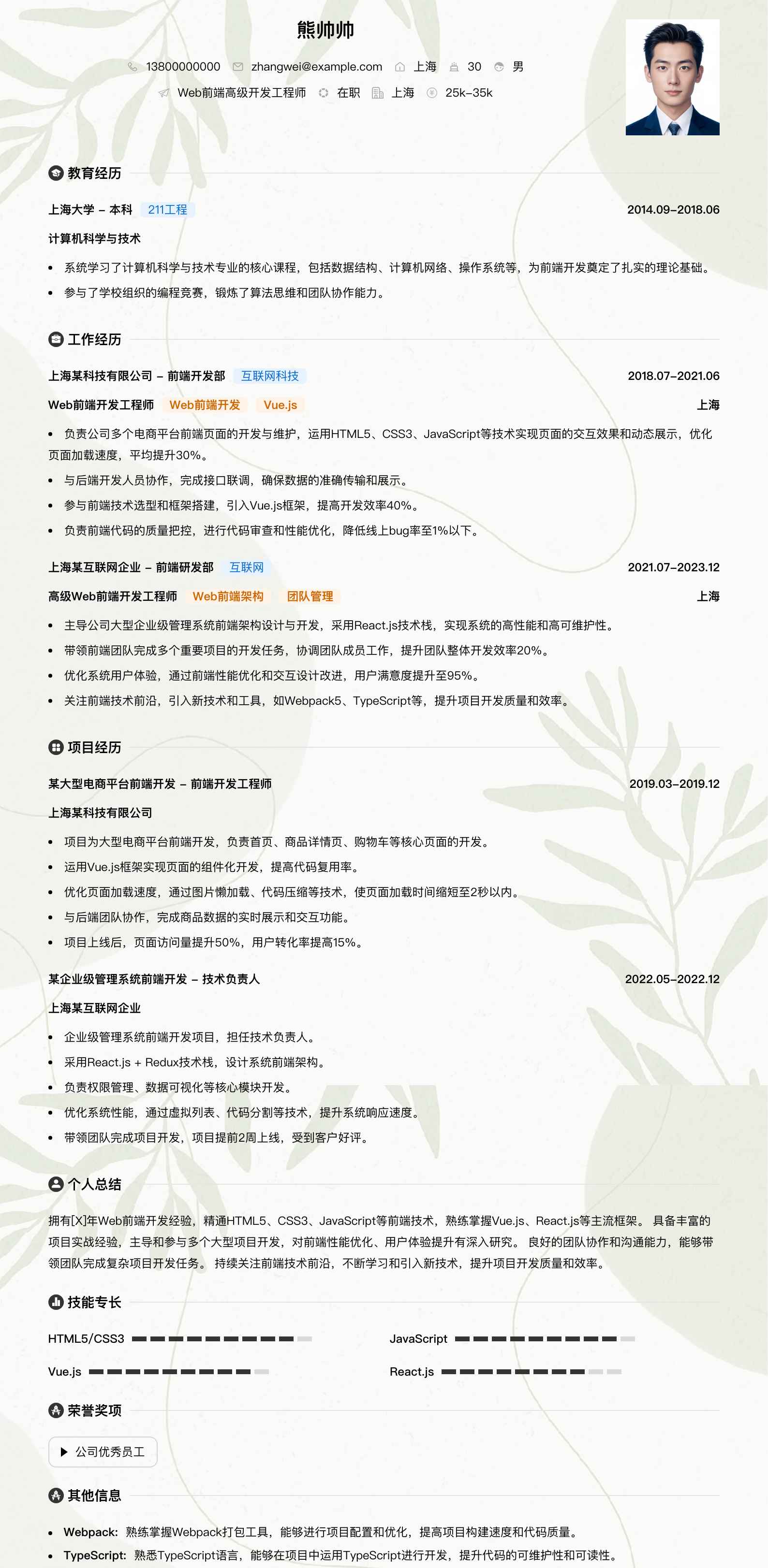 web前端高级开发工程师简历模板