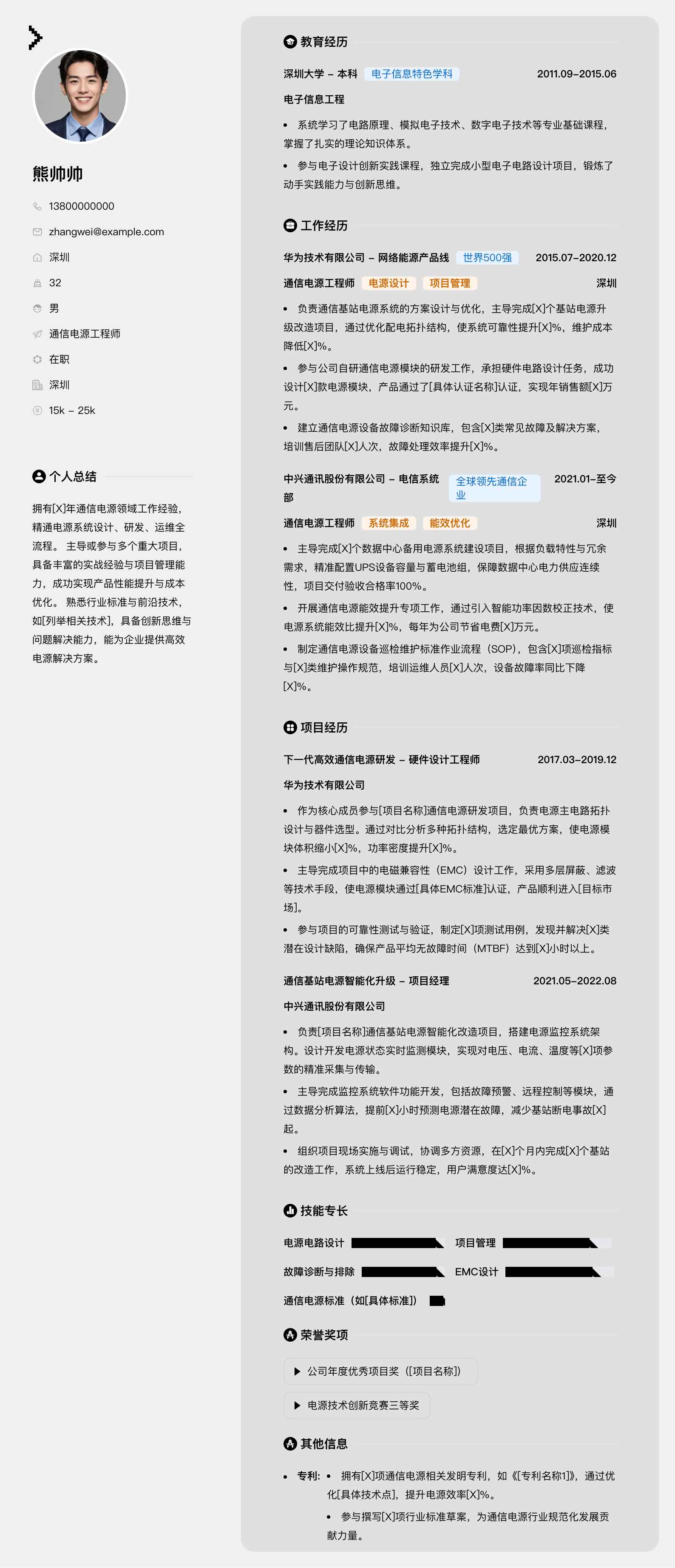 通信电源工程师简历模板