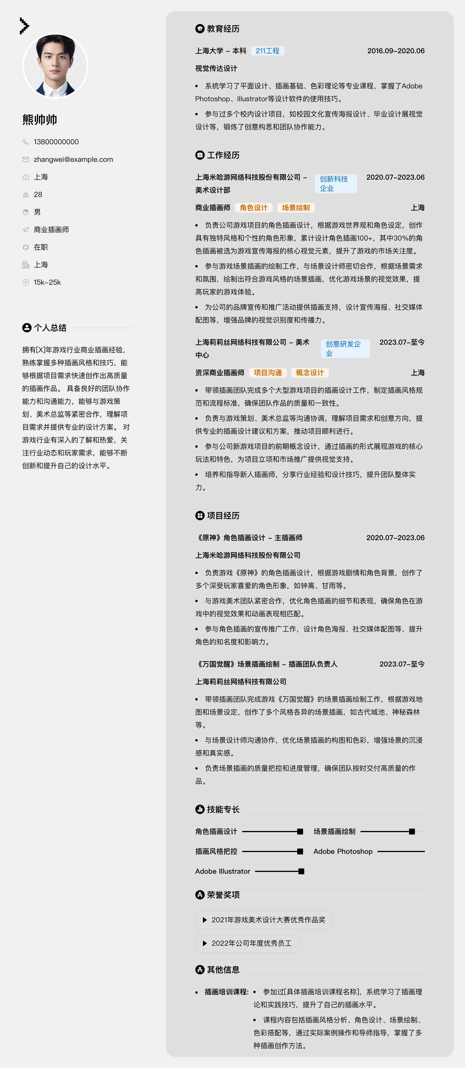 商业插画师简历模板