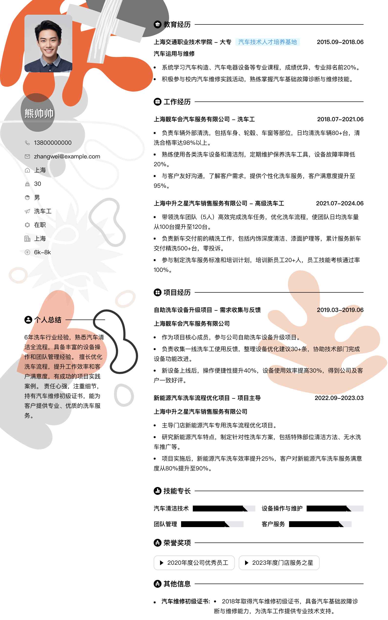 洗车工简历模板