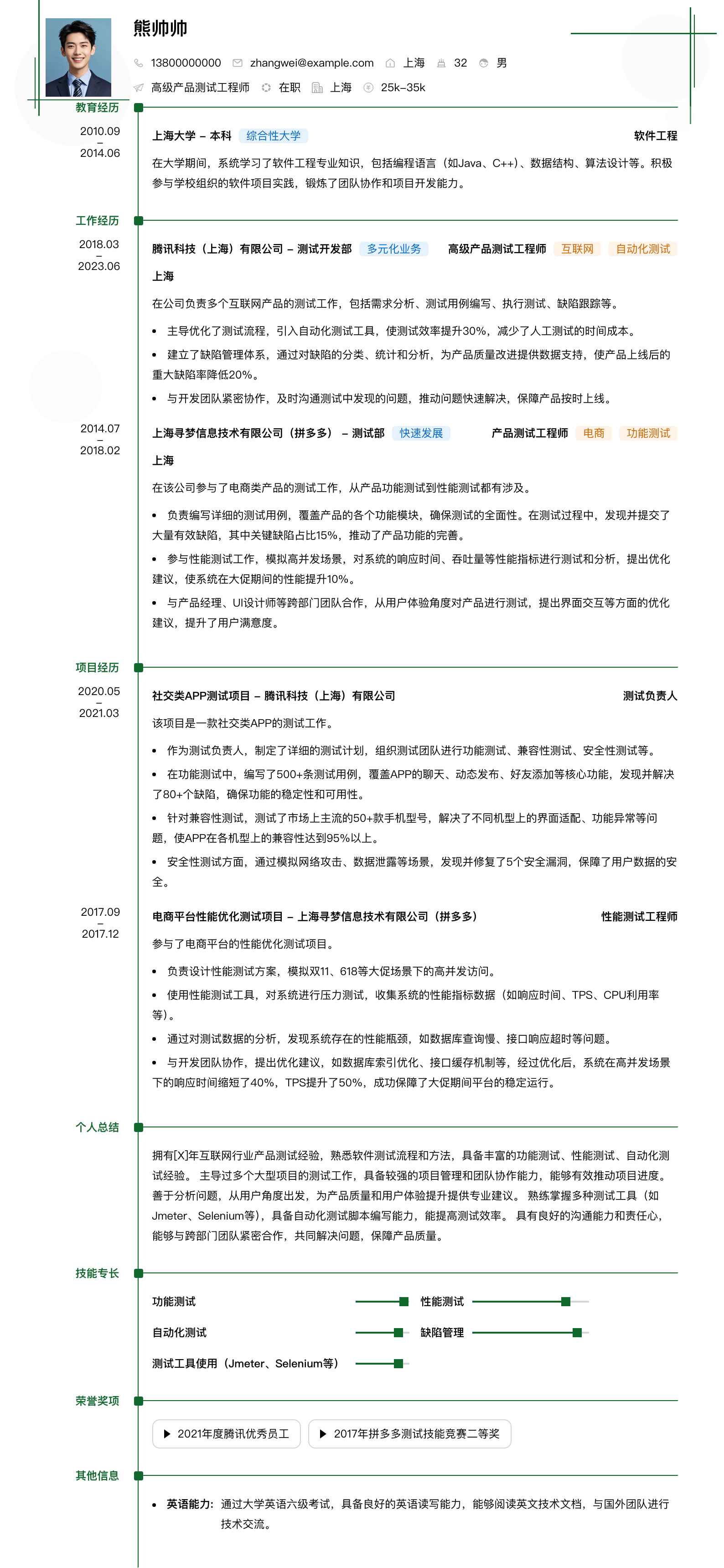 高级产品测试工程师简历模板