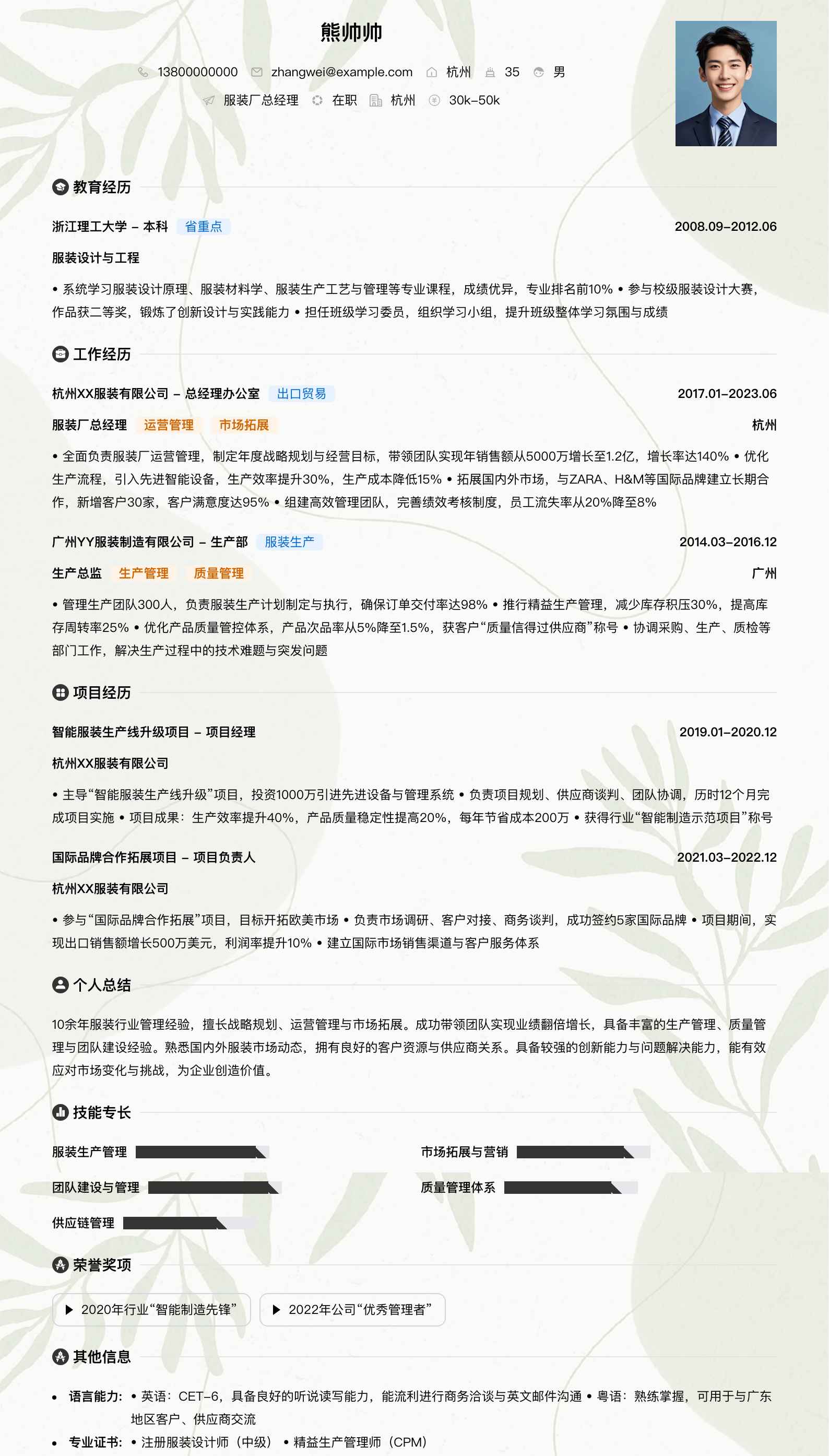 服装厂总经理简历模板
