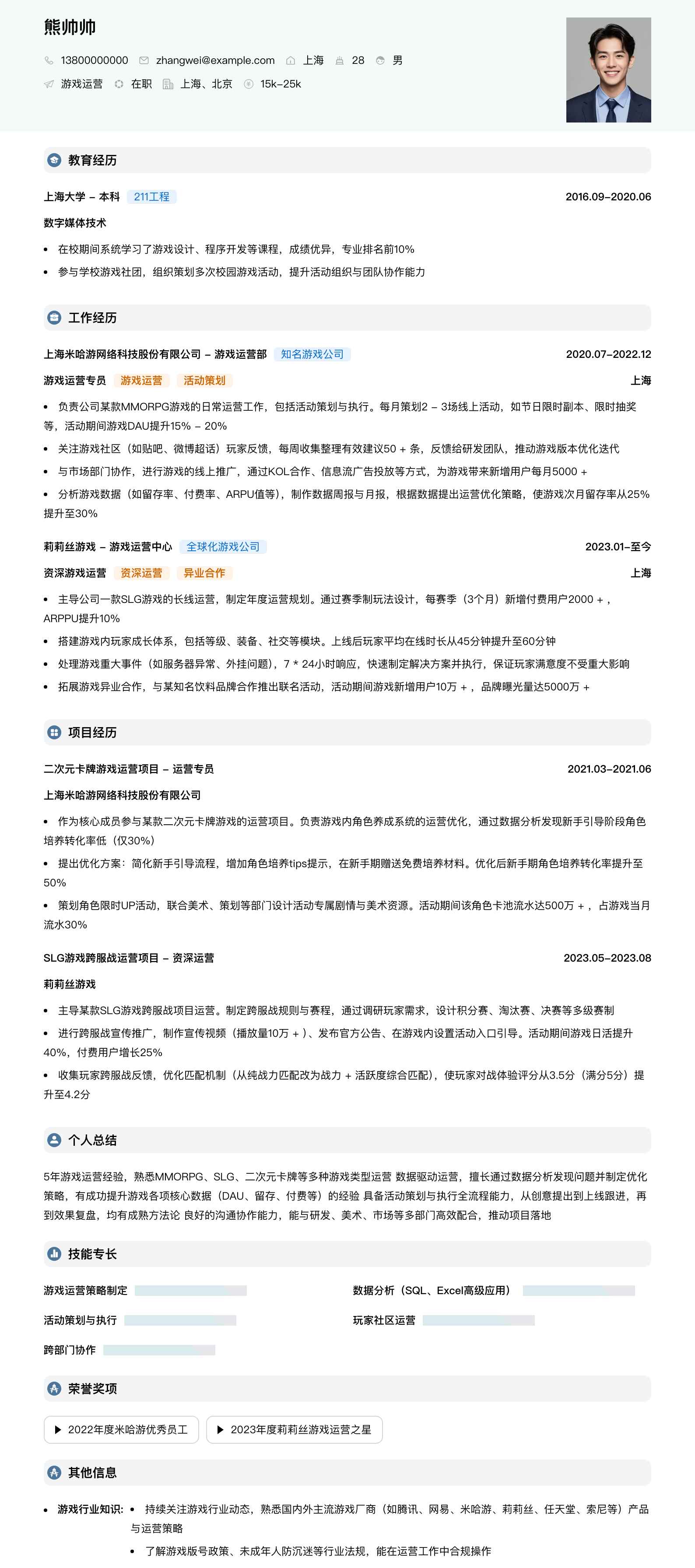 游戏运营简历模板