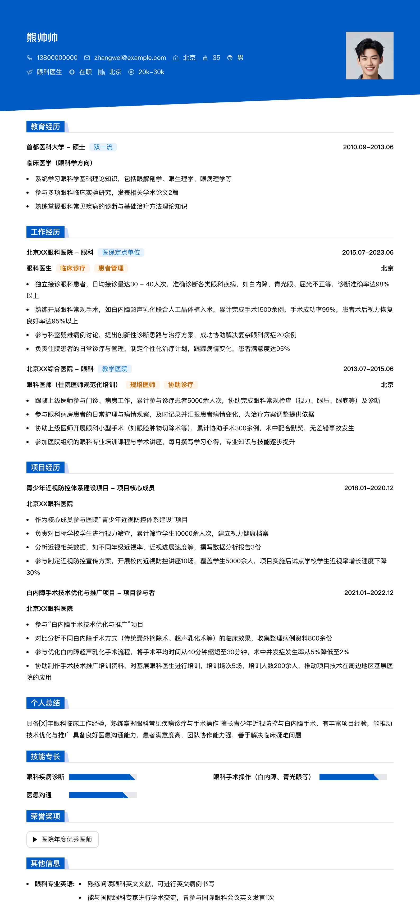 眼科医生简历模板