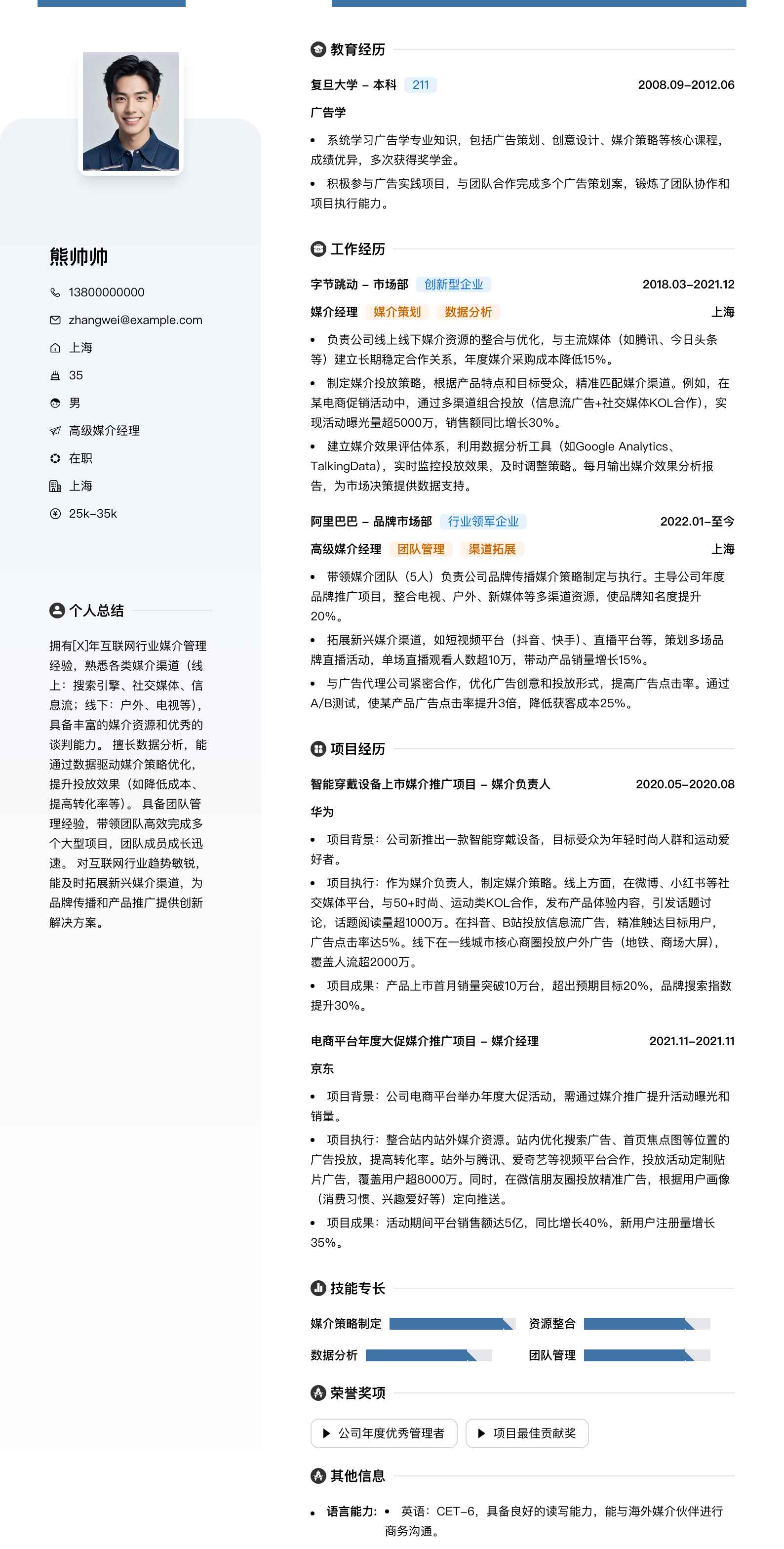 高级媒介经理简历模板