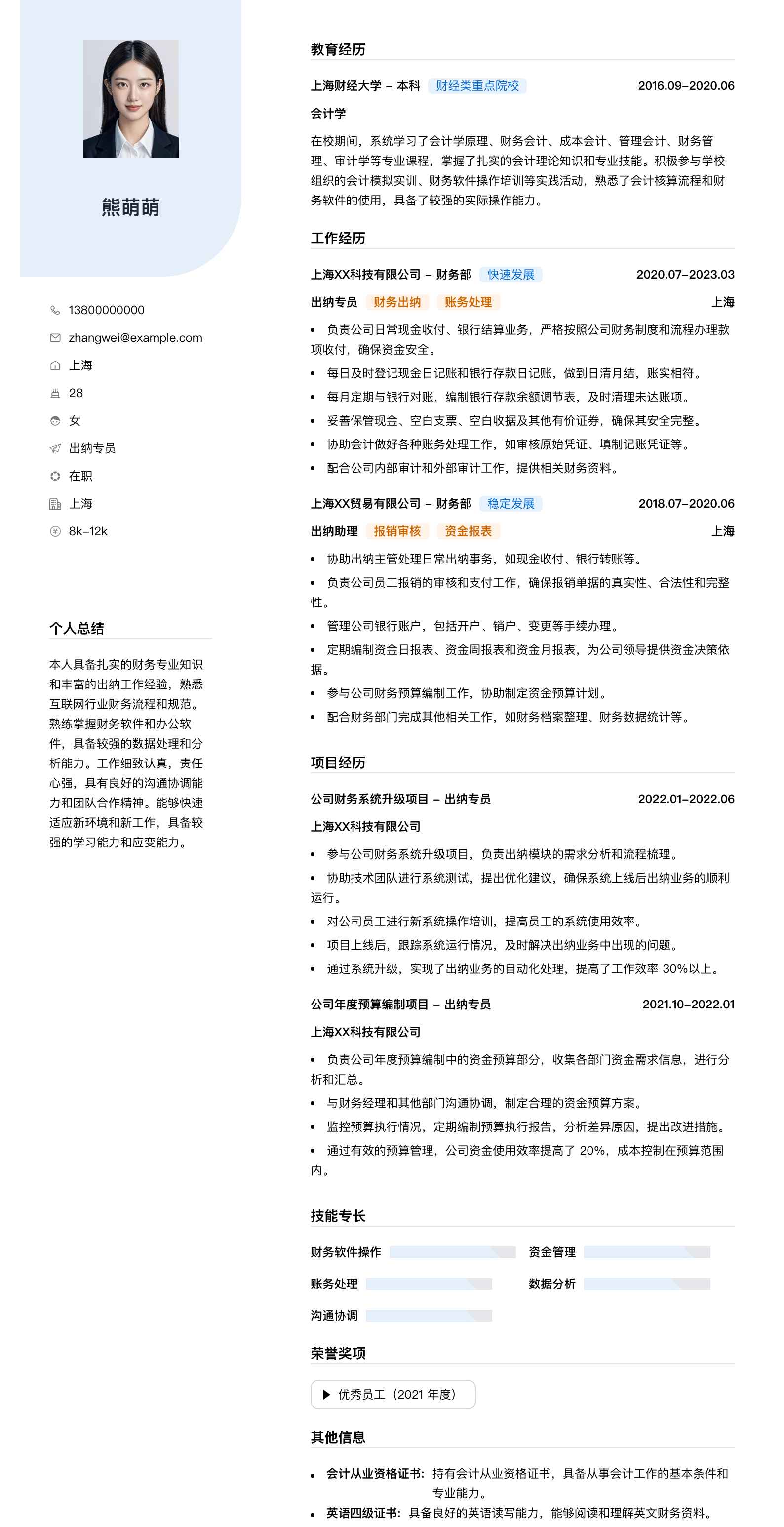 出纳专员简历模板