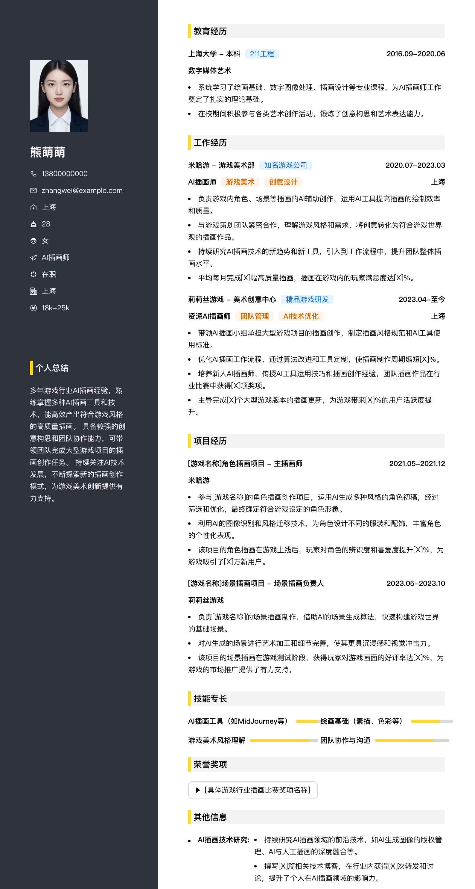 ai插画师简历模板