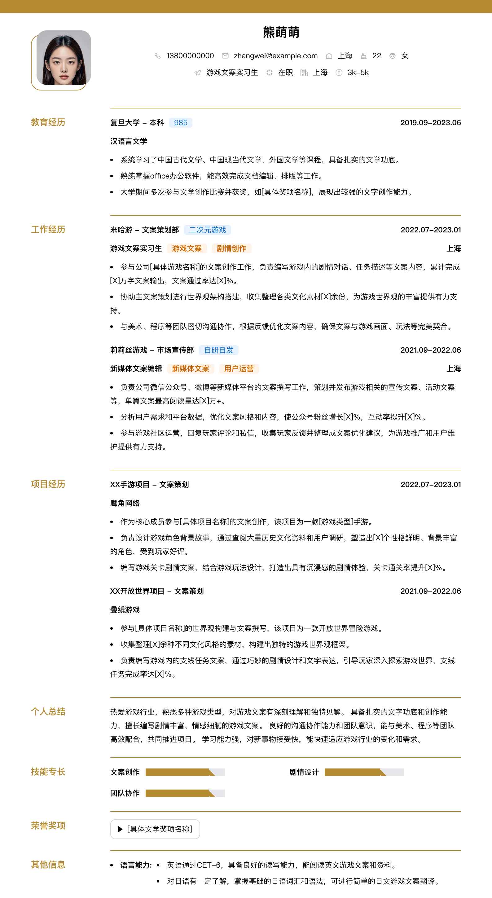 游戏文案实习简历模板