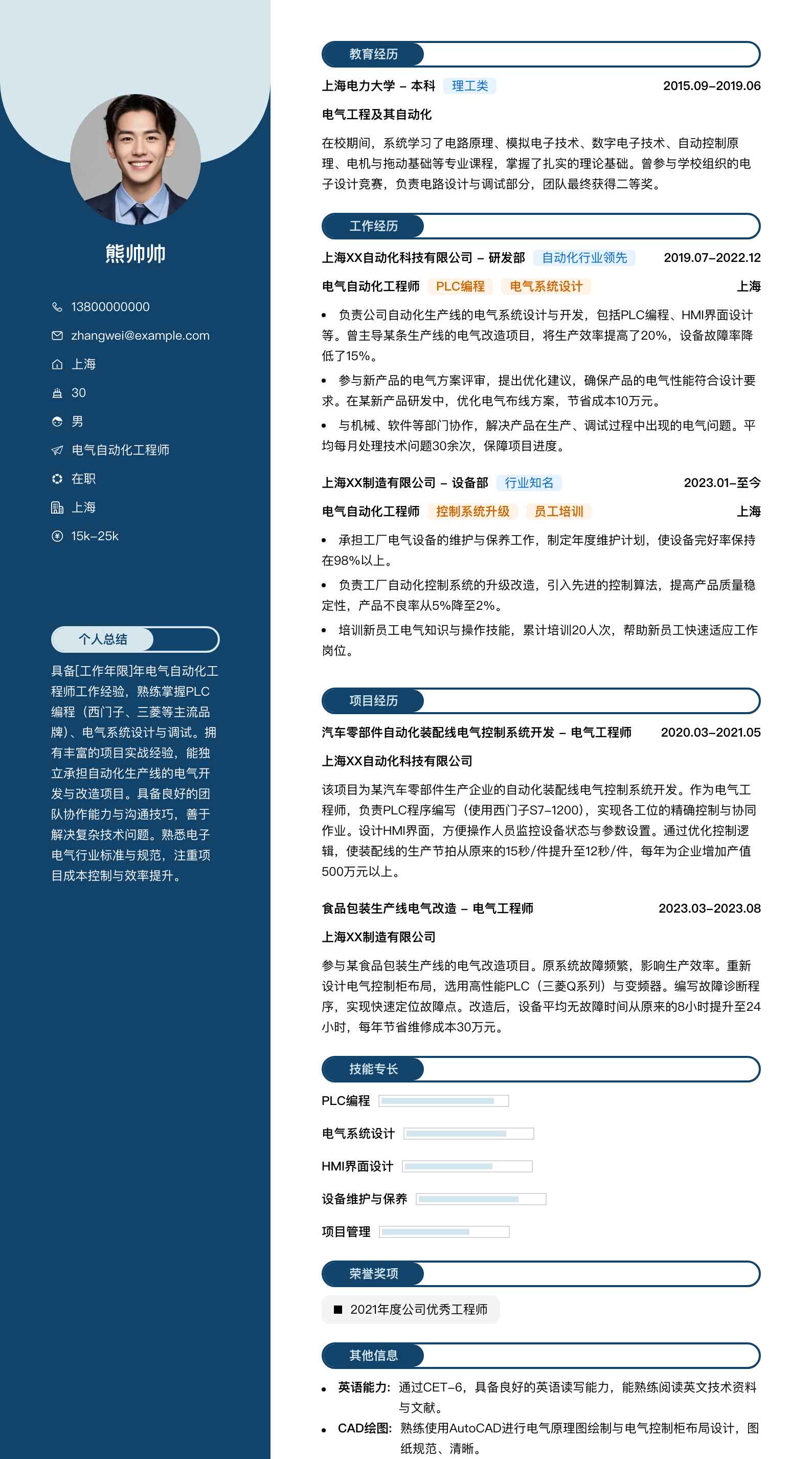 电气自动化工程师简历模板