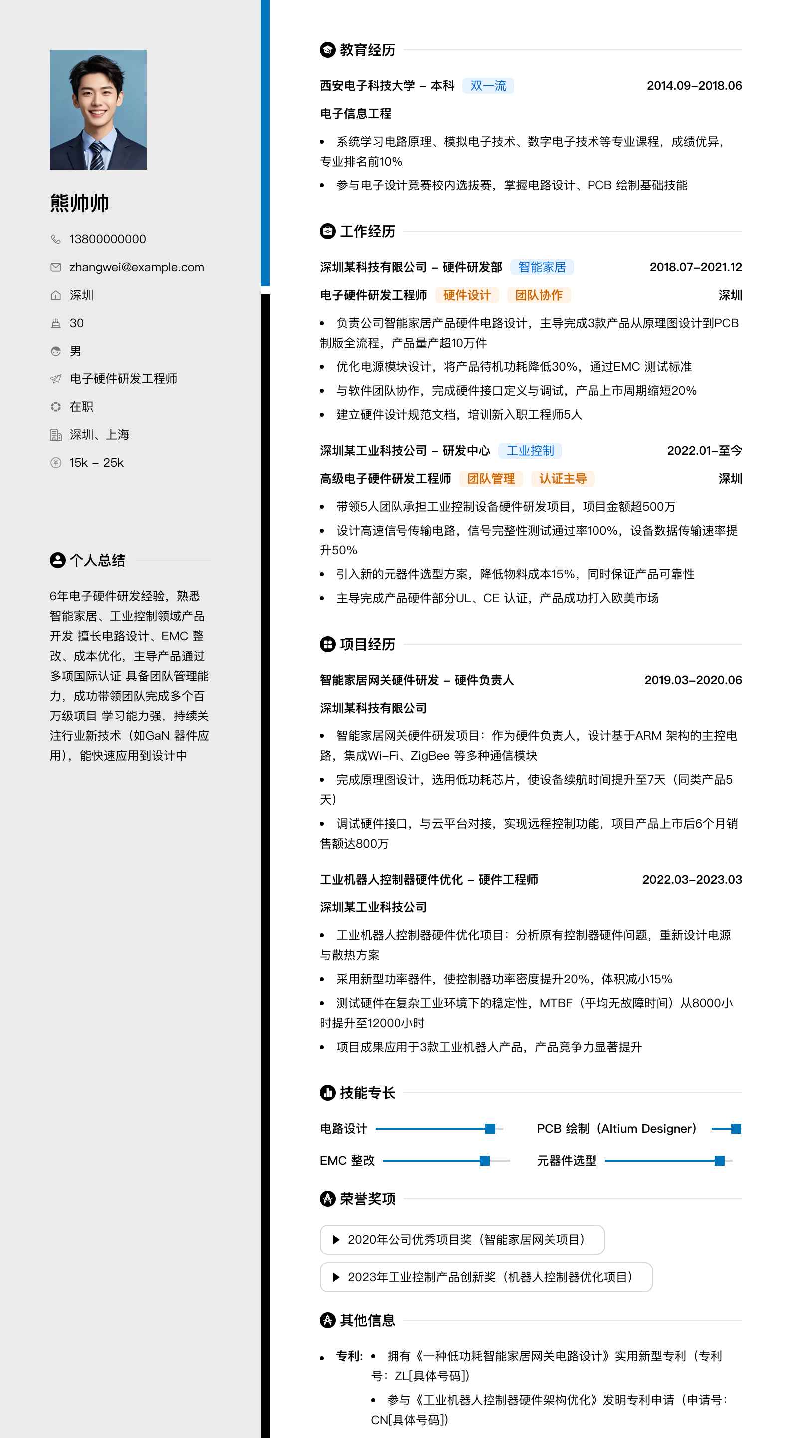 电子硬件研发工程师简历模板