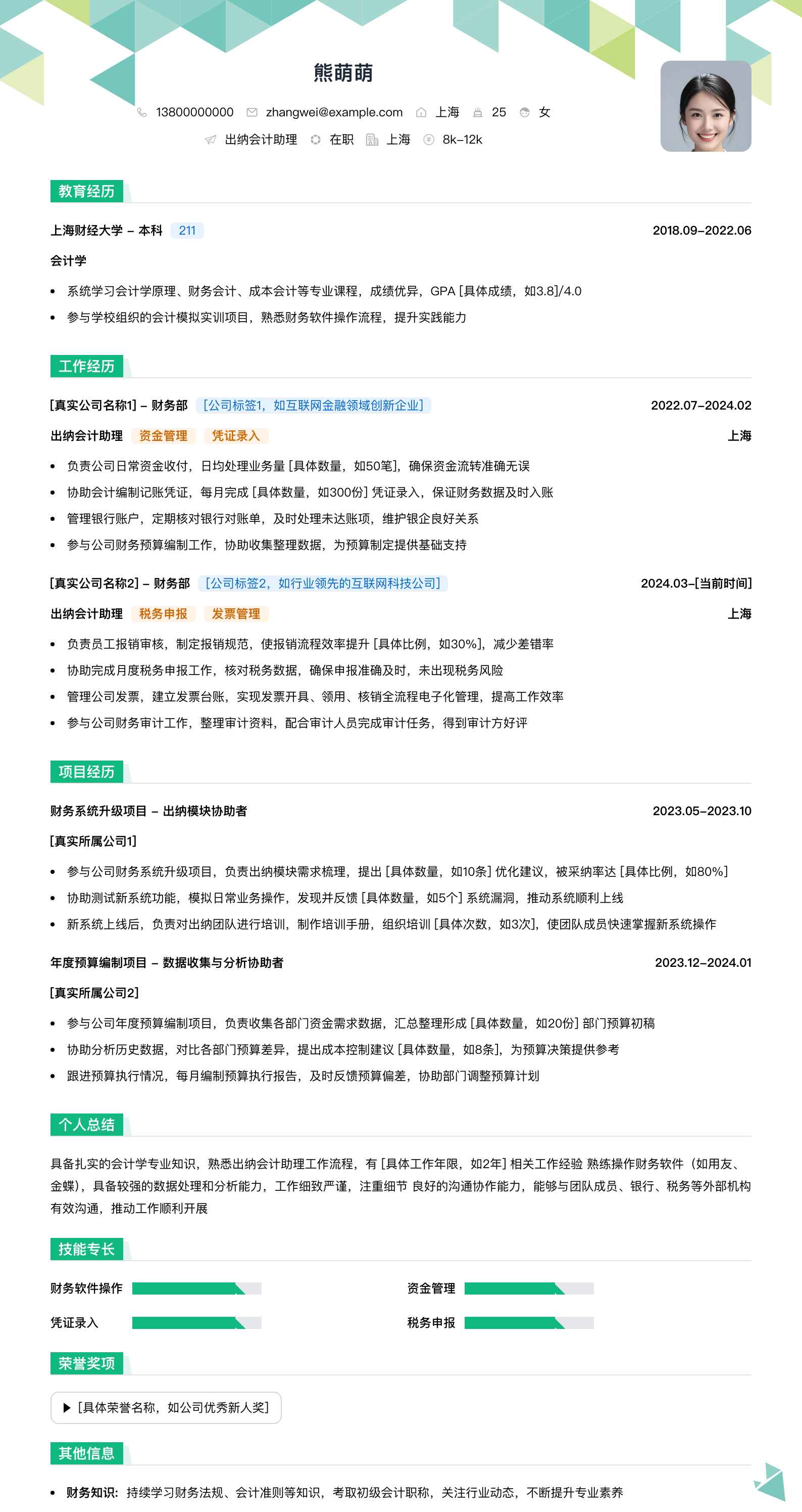 出纳会计助理简历模板