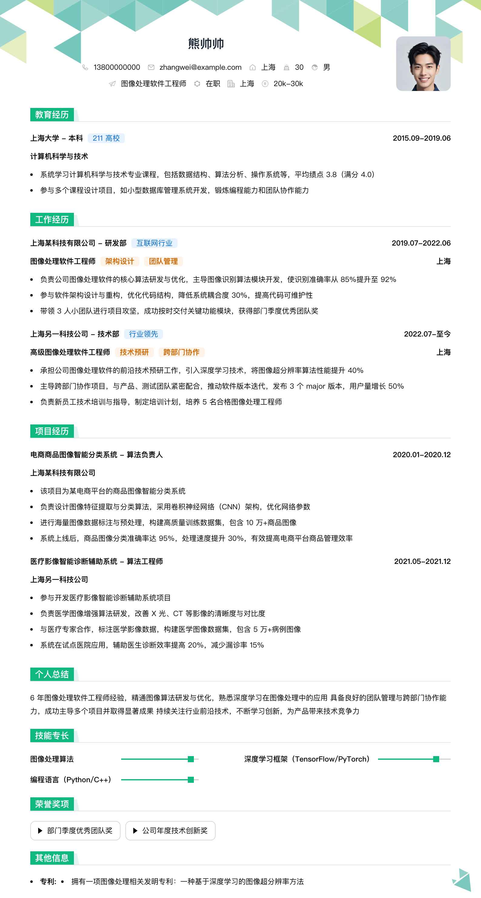 图像处理软件工程师简历模板