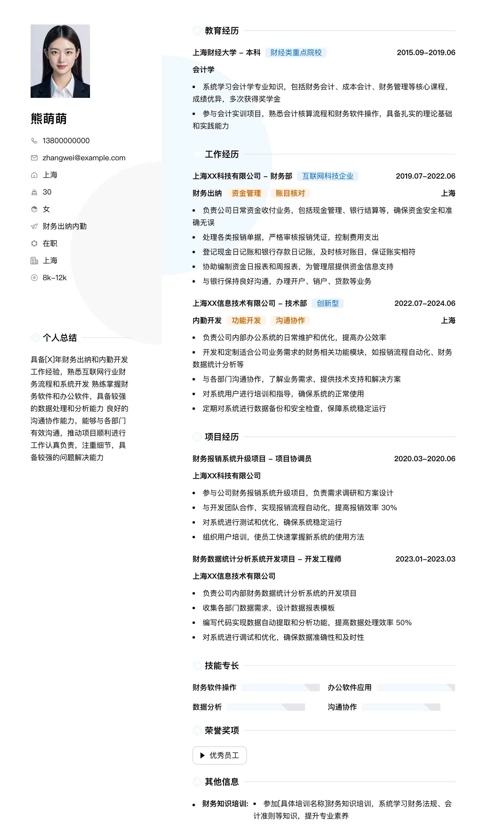 财务出纳内勤简历模板
