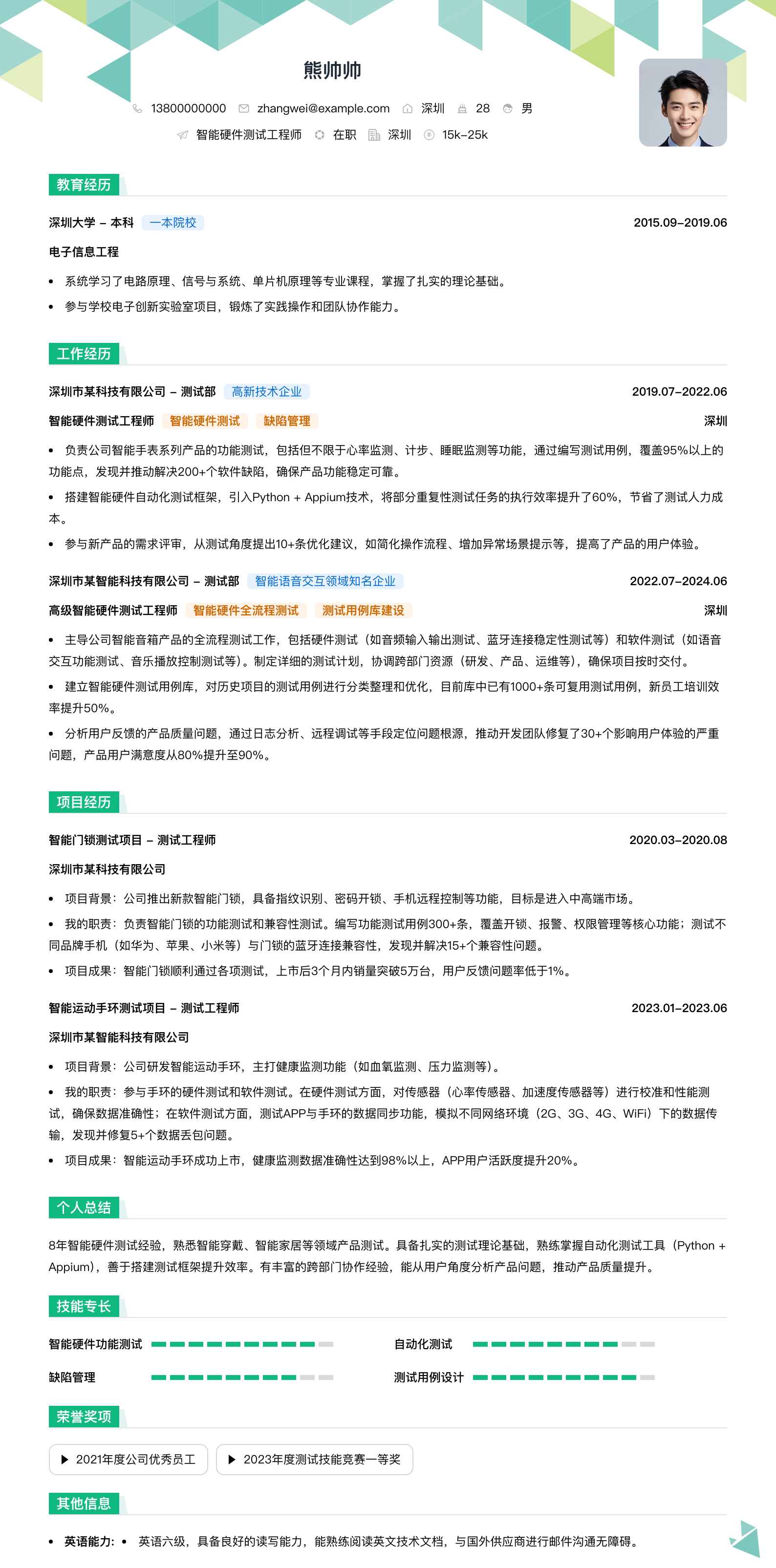 智能硬件测试工程师简历模板