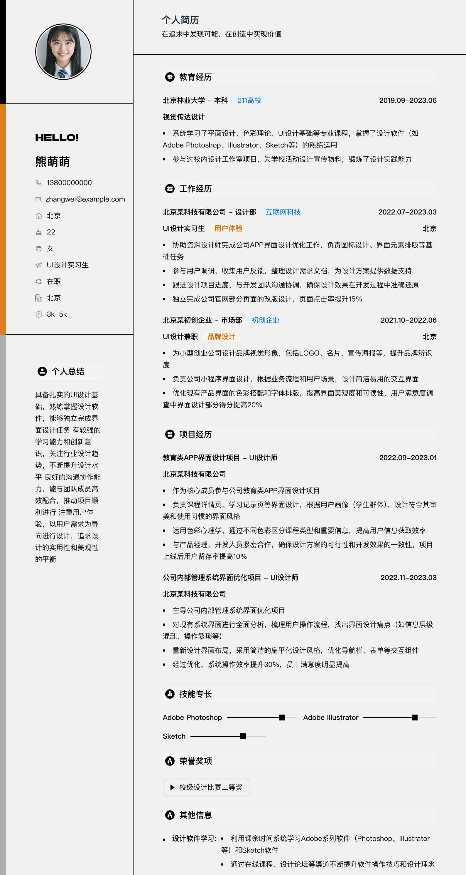 ui设计实习简历模板