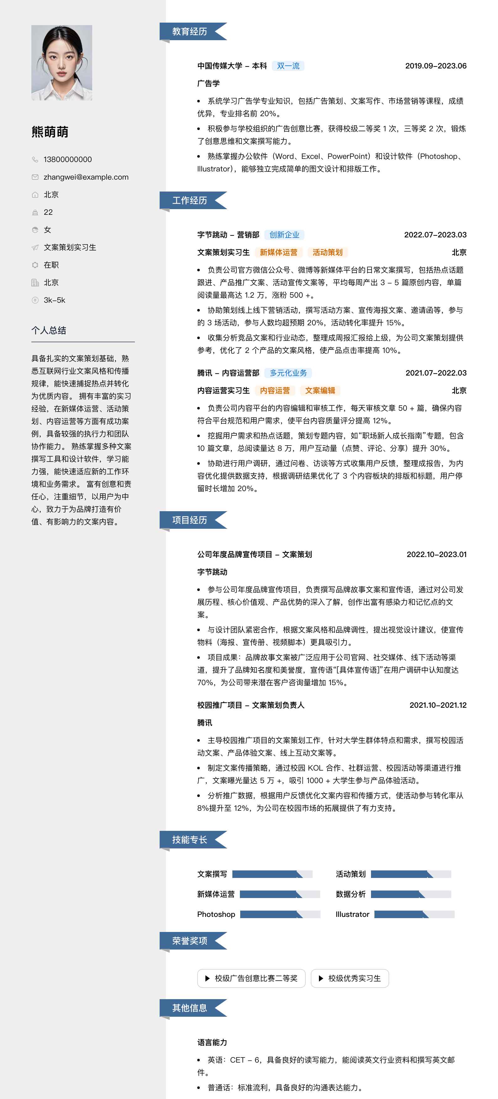 文案策划实习生简历模板