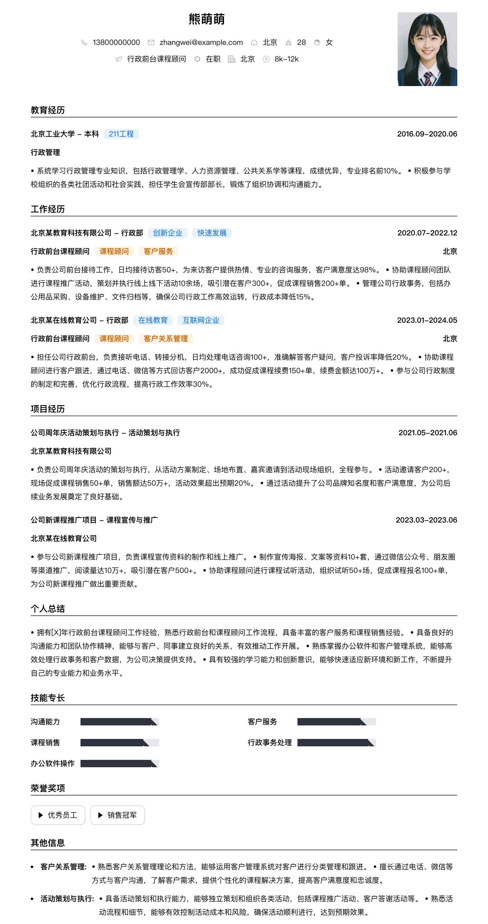 行政前台课程顾问简历模板