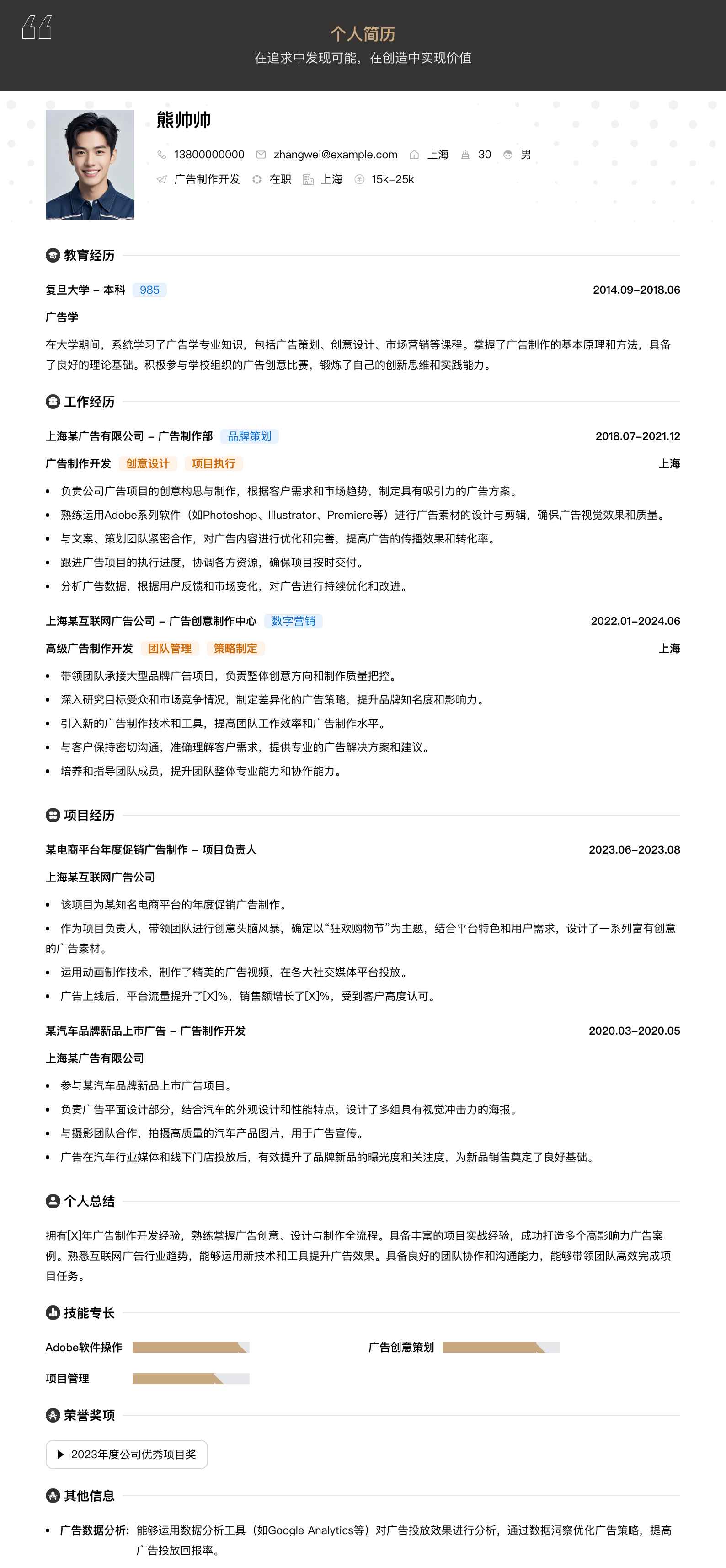 广告制作简历模板