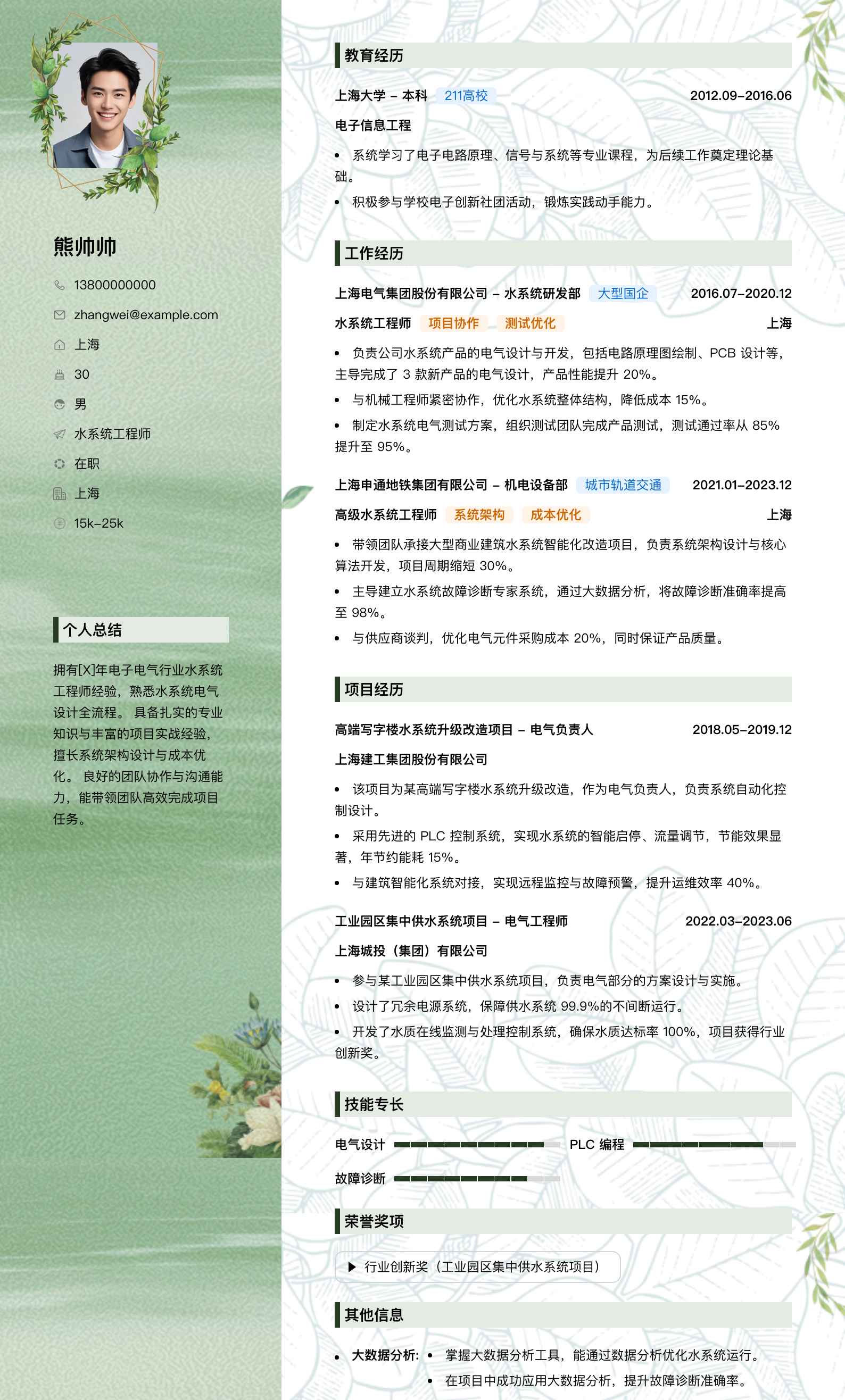 水系统工程师简历模板
