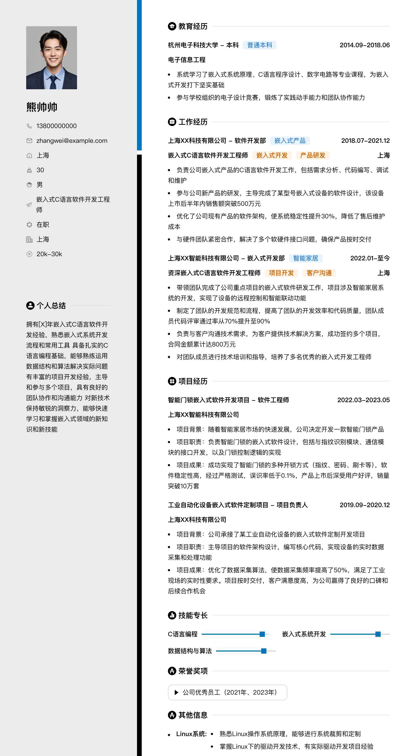 嵌入式c语言软件开发工程师简历模板