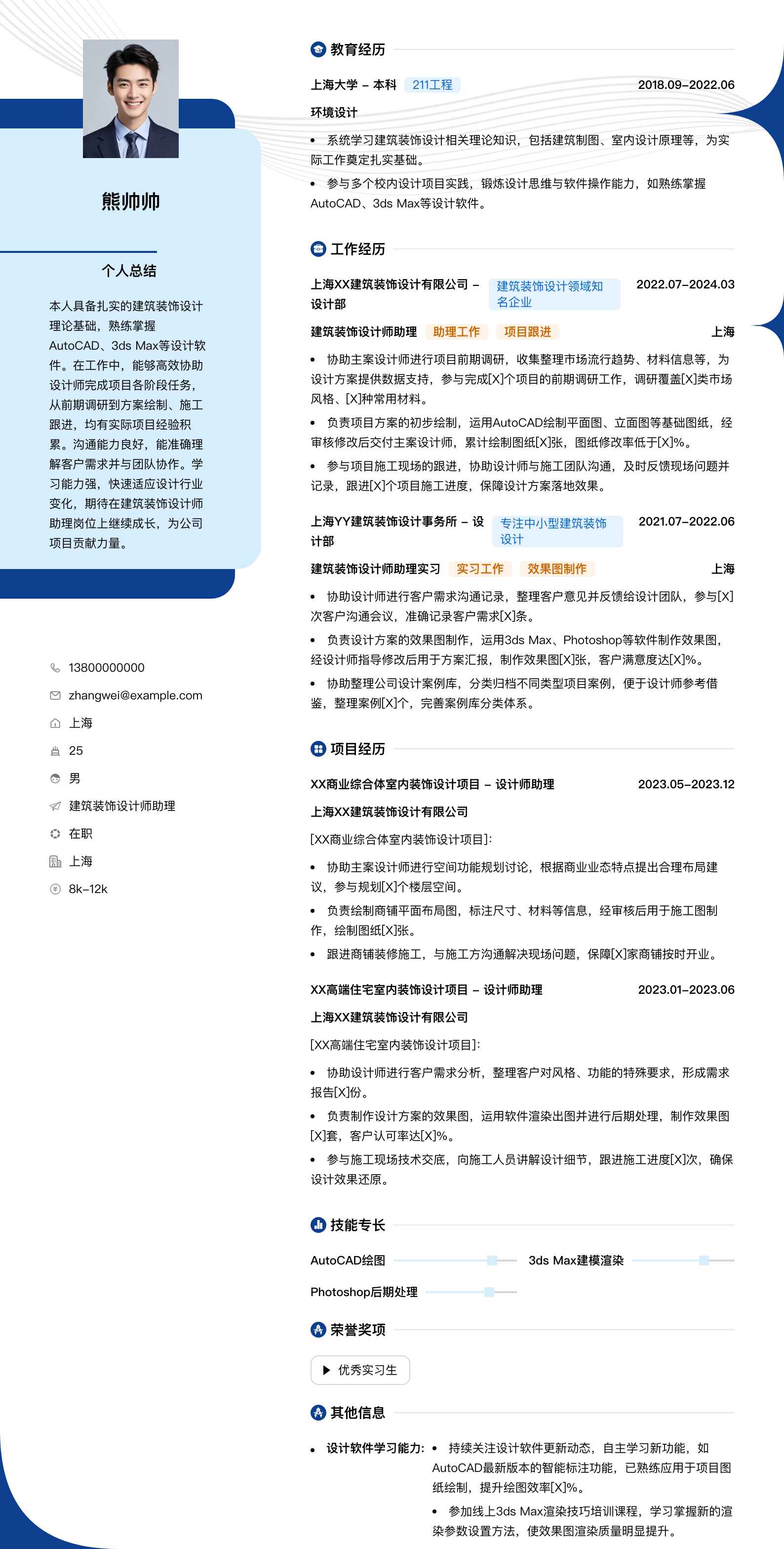 建筑装饰设计师助理简历模板