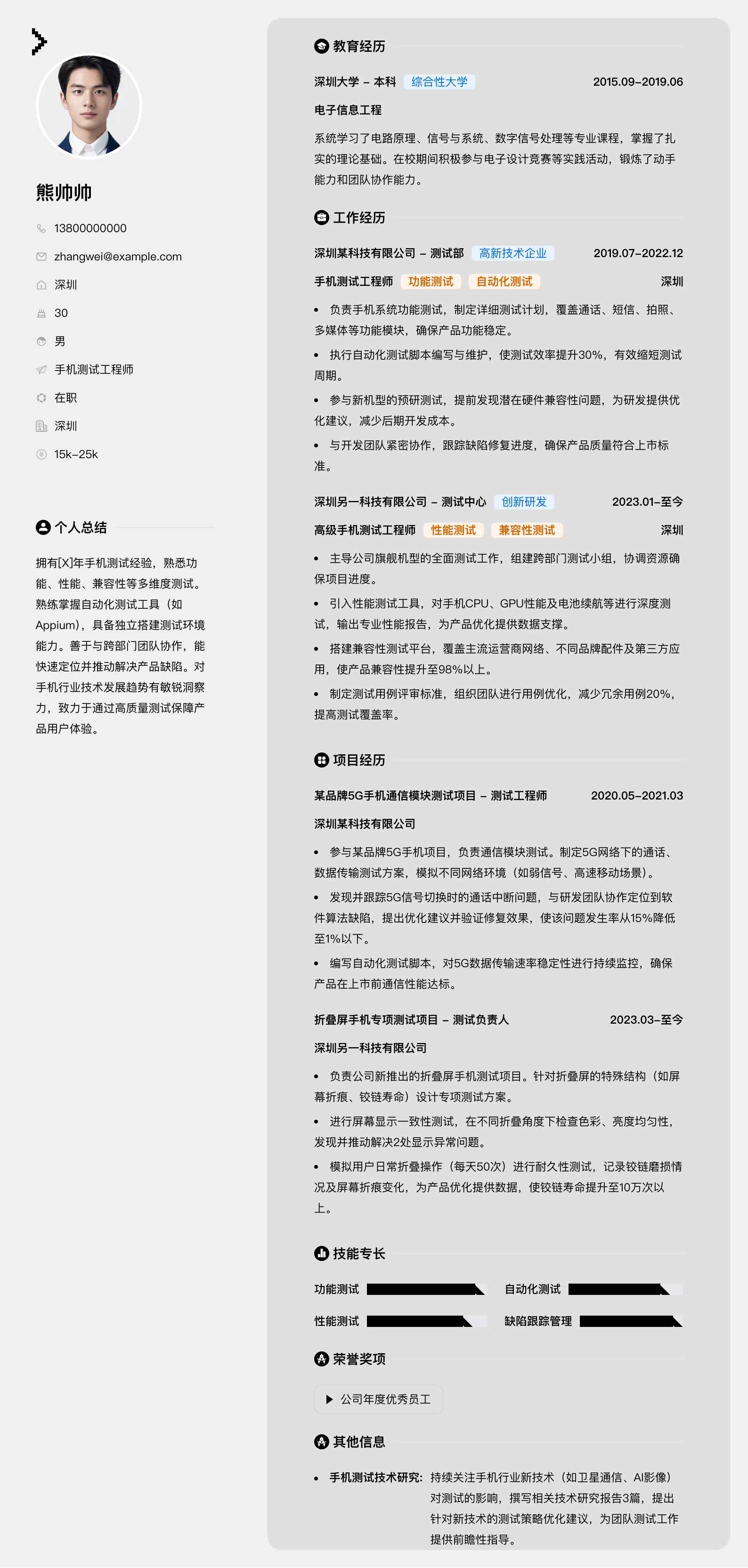手机测试工程师简历模板