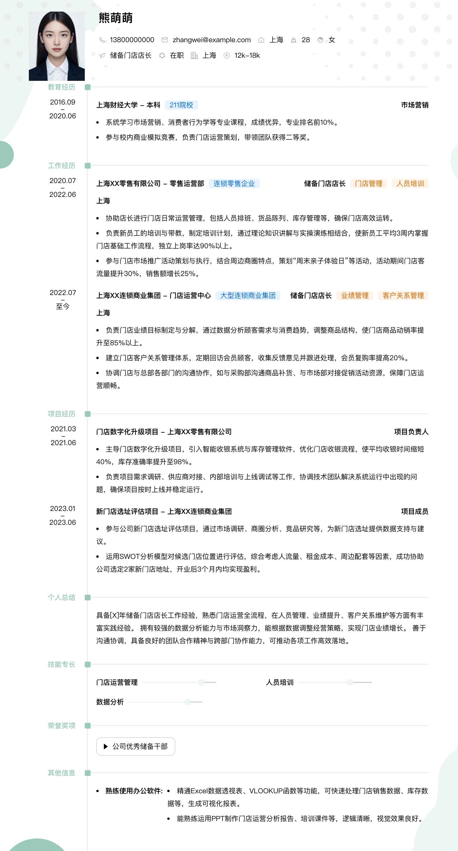 储备门店店长简历模板