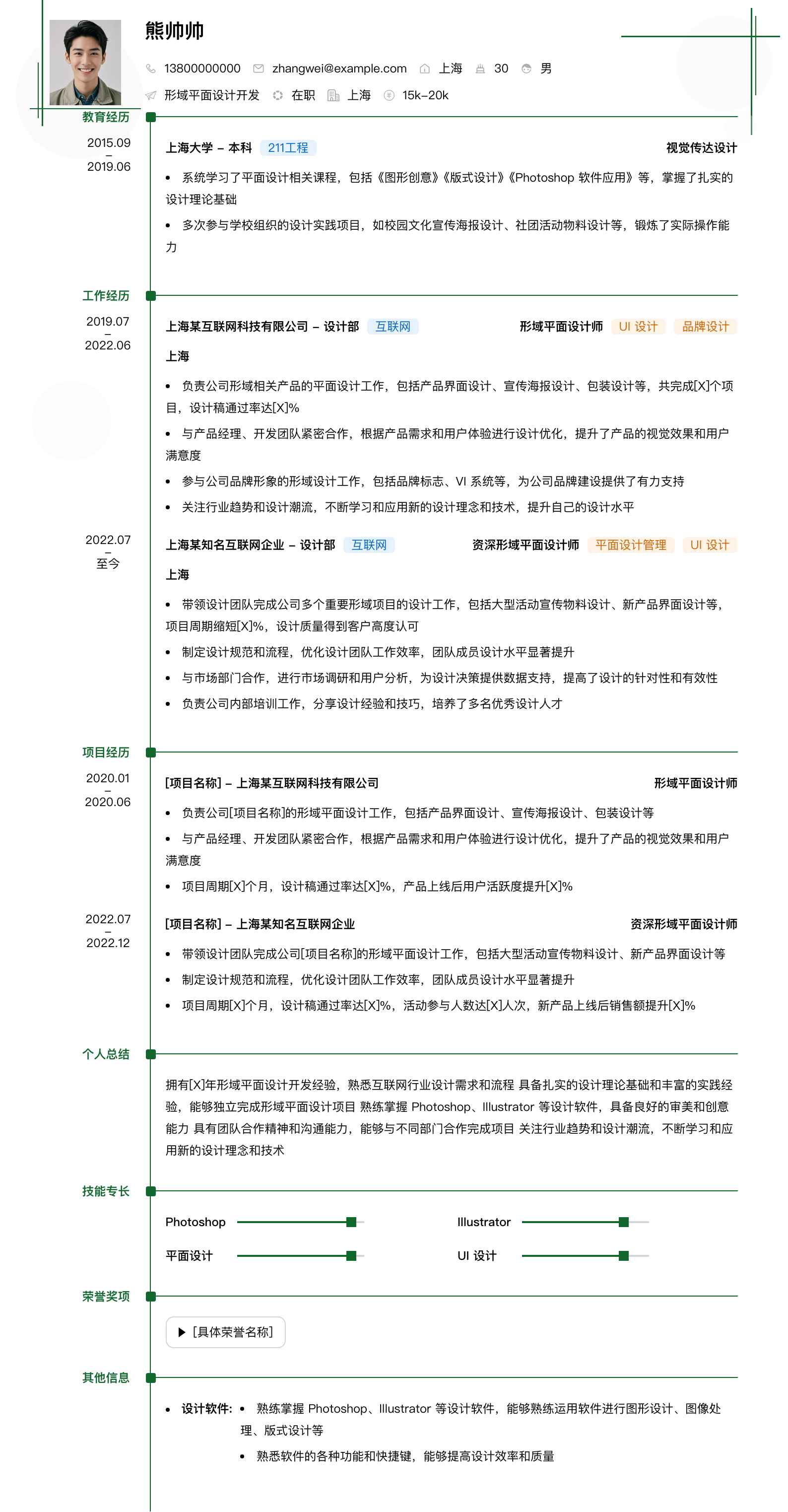 形域平面设计简历模板