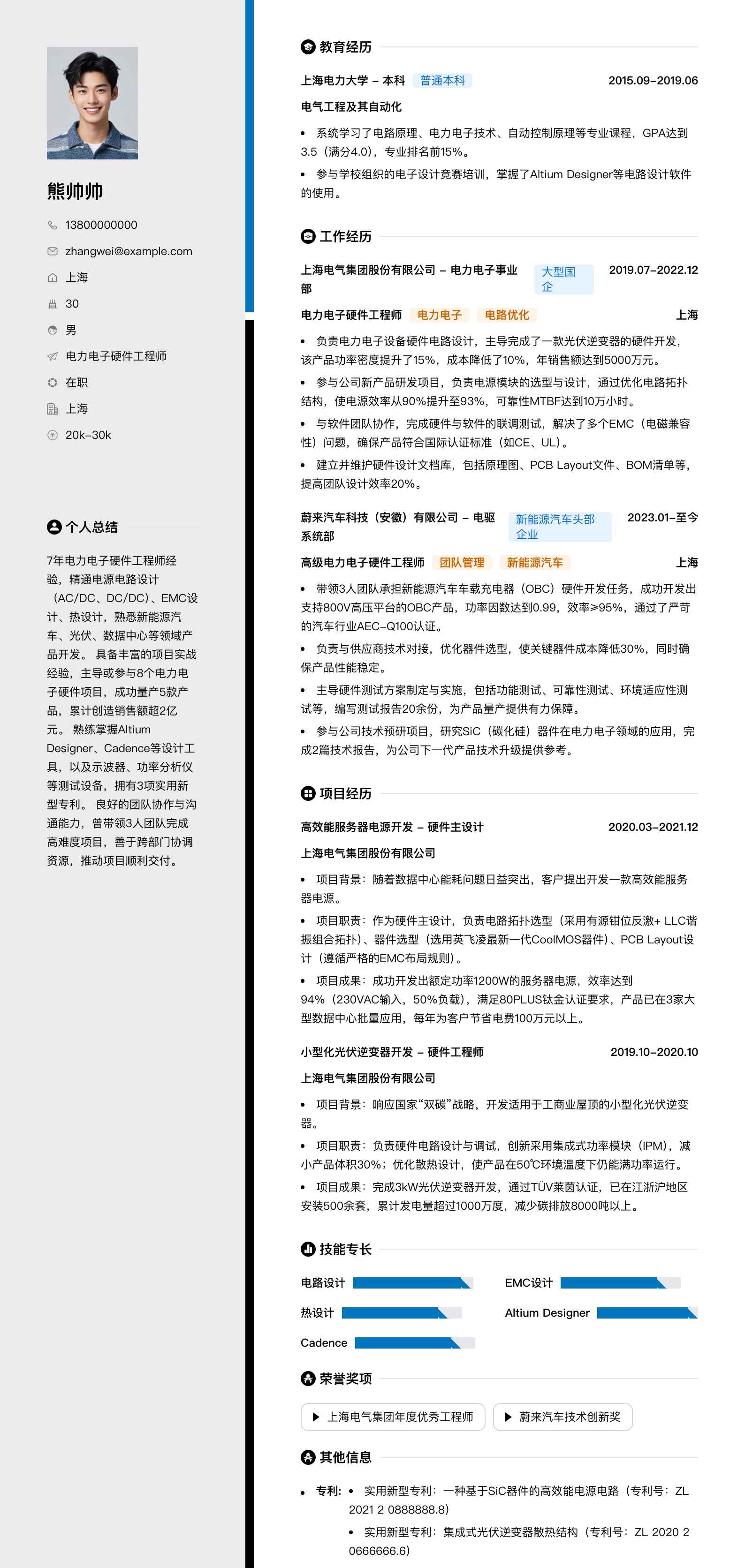 电力电子硬件工程师简历模板