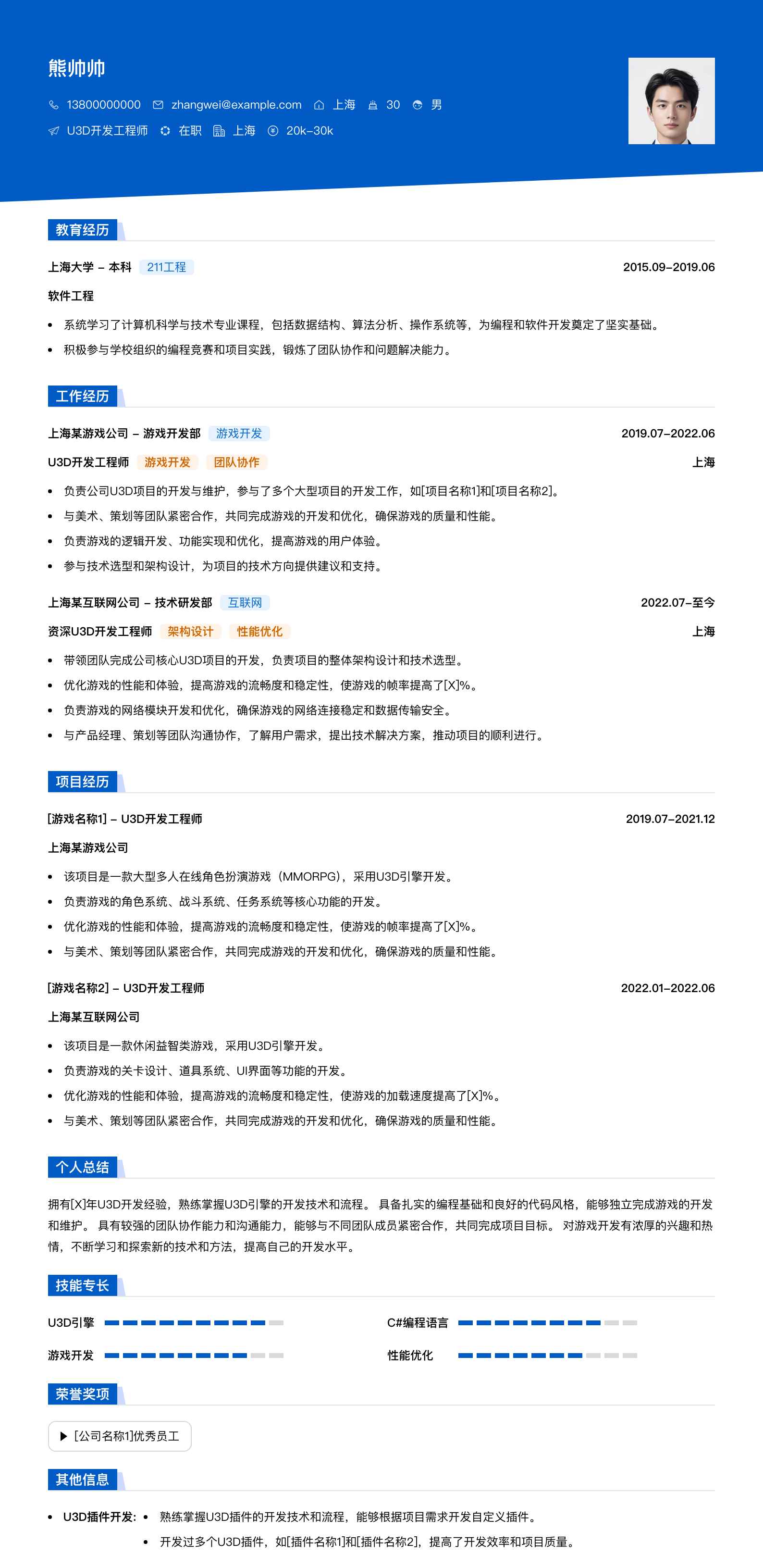 u3d简历模板