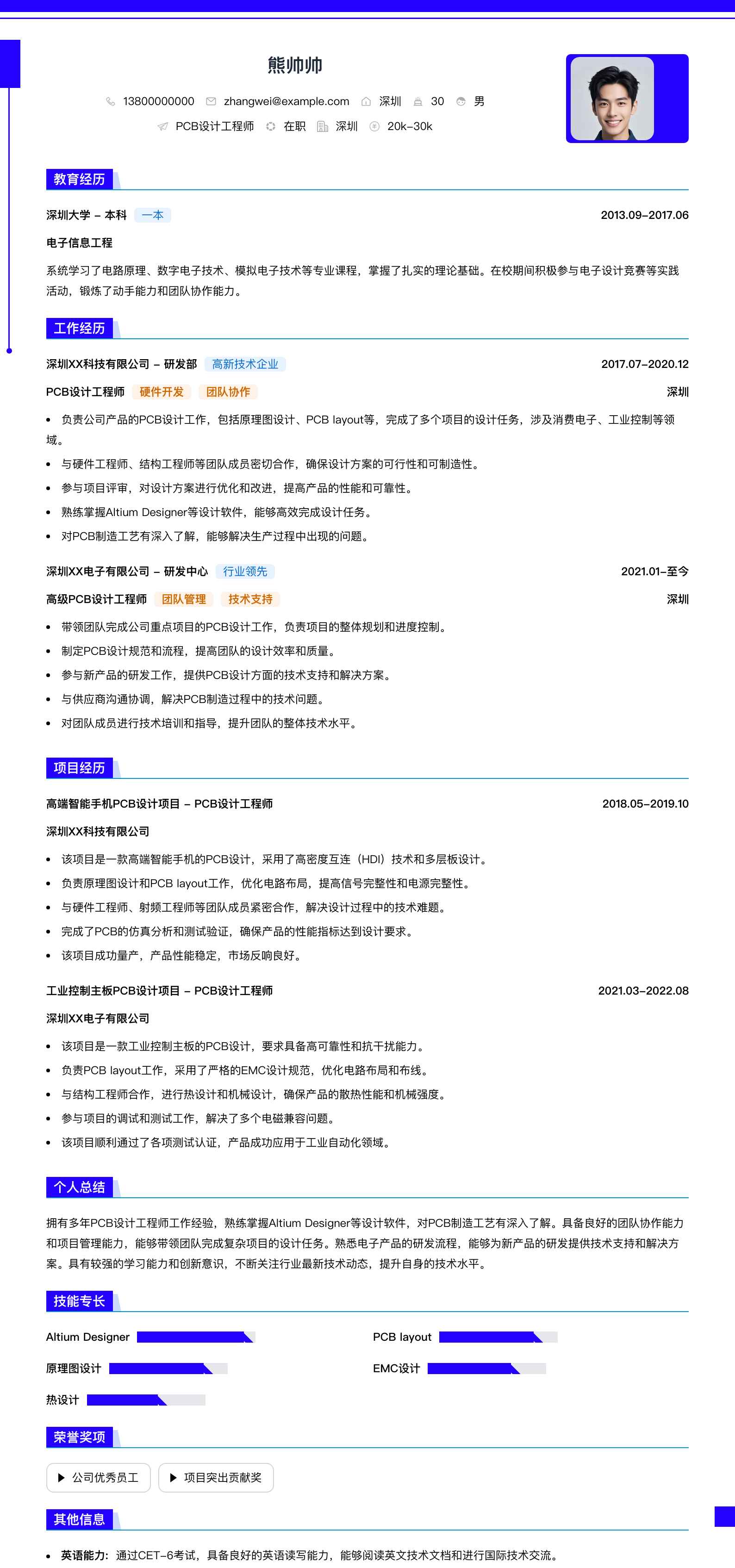 pcb设计工程师简历模板