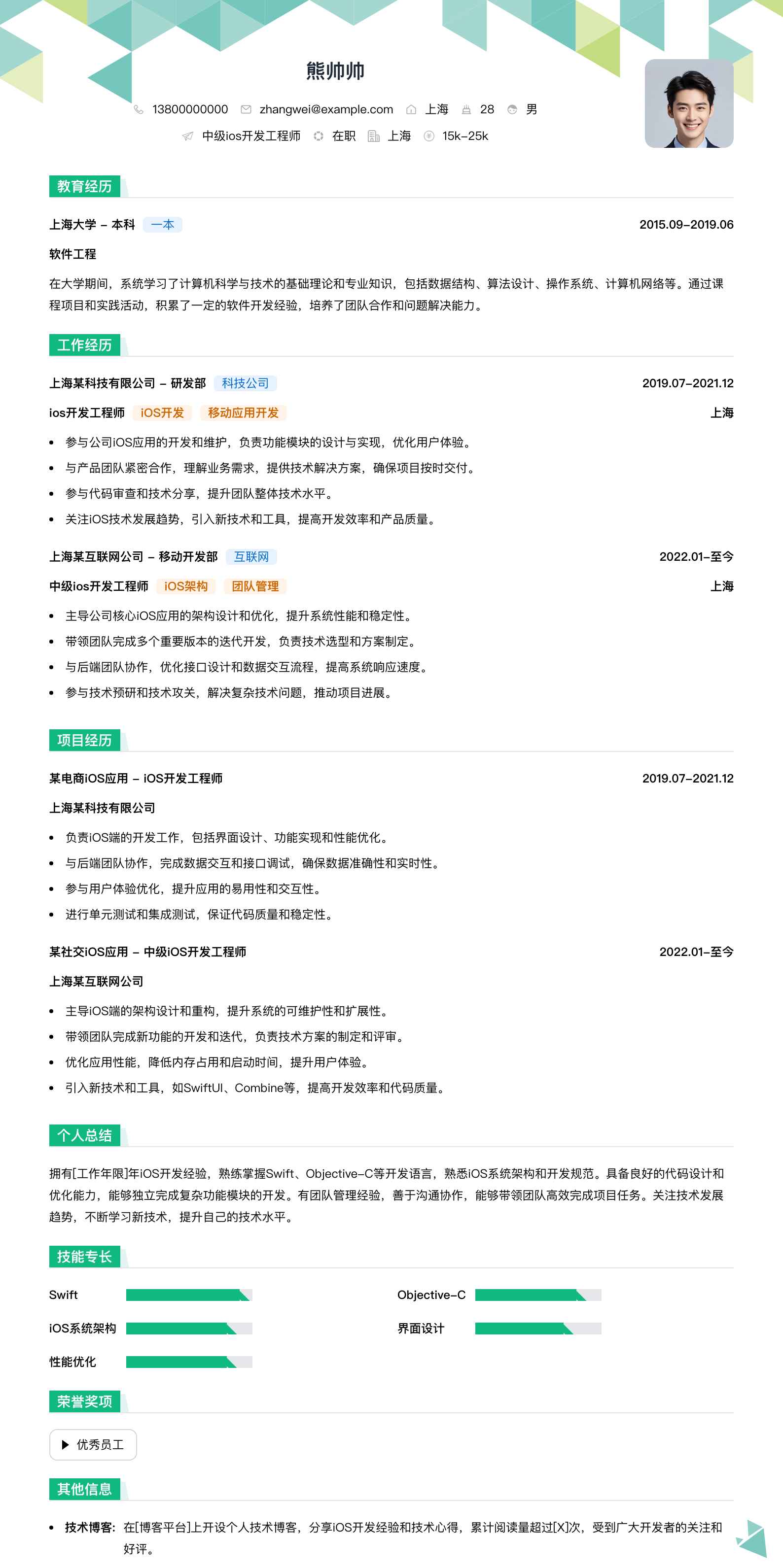 中级ios开发工程师简历模板