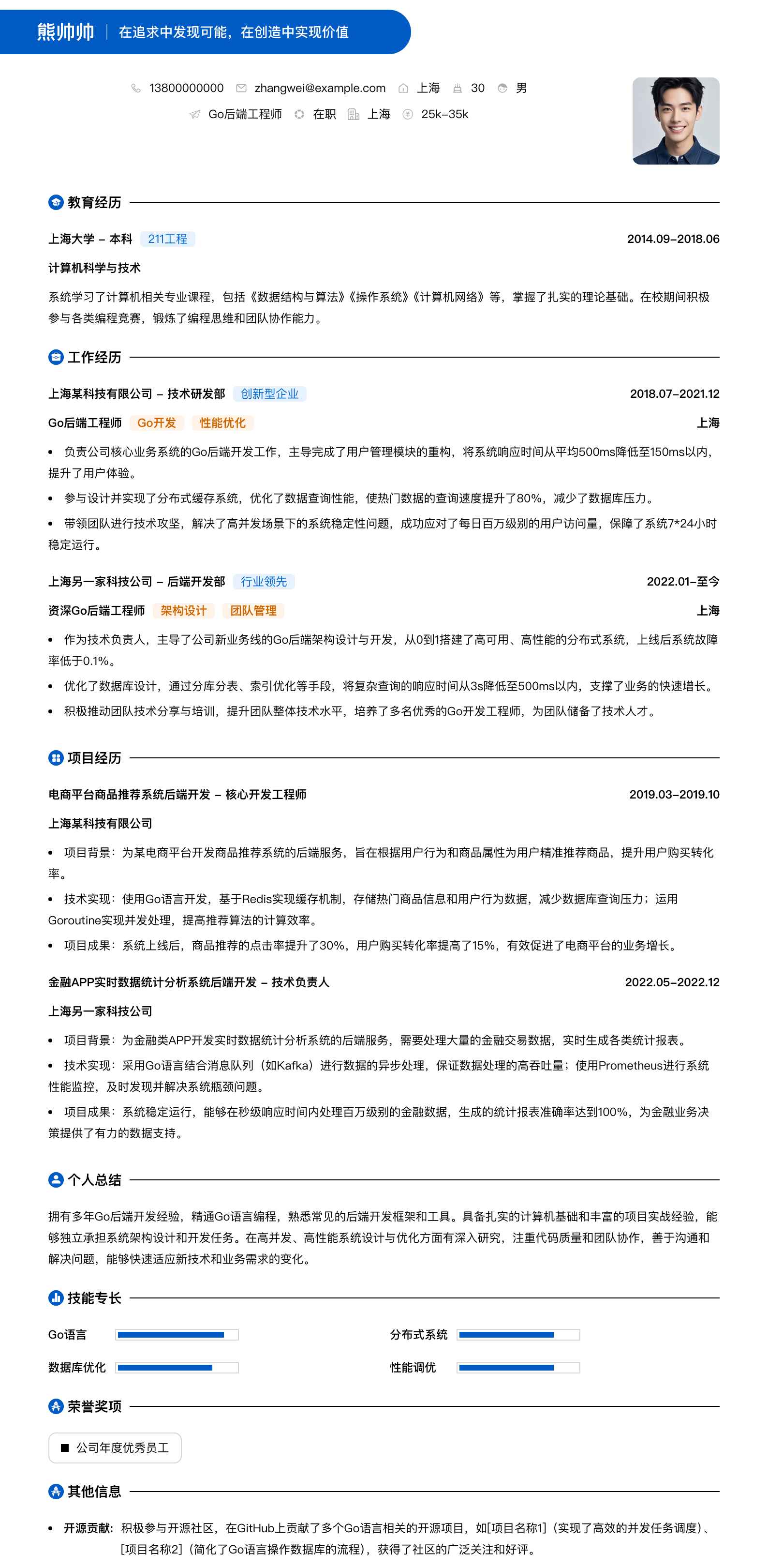 go后端工程师简历模板
