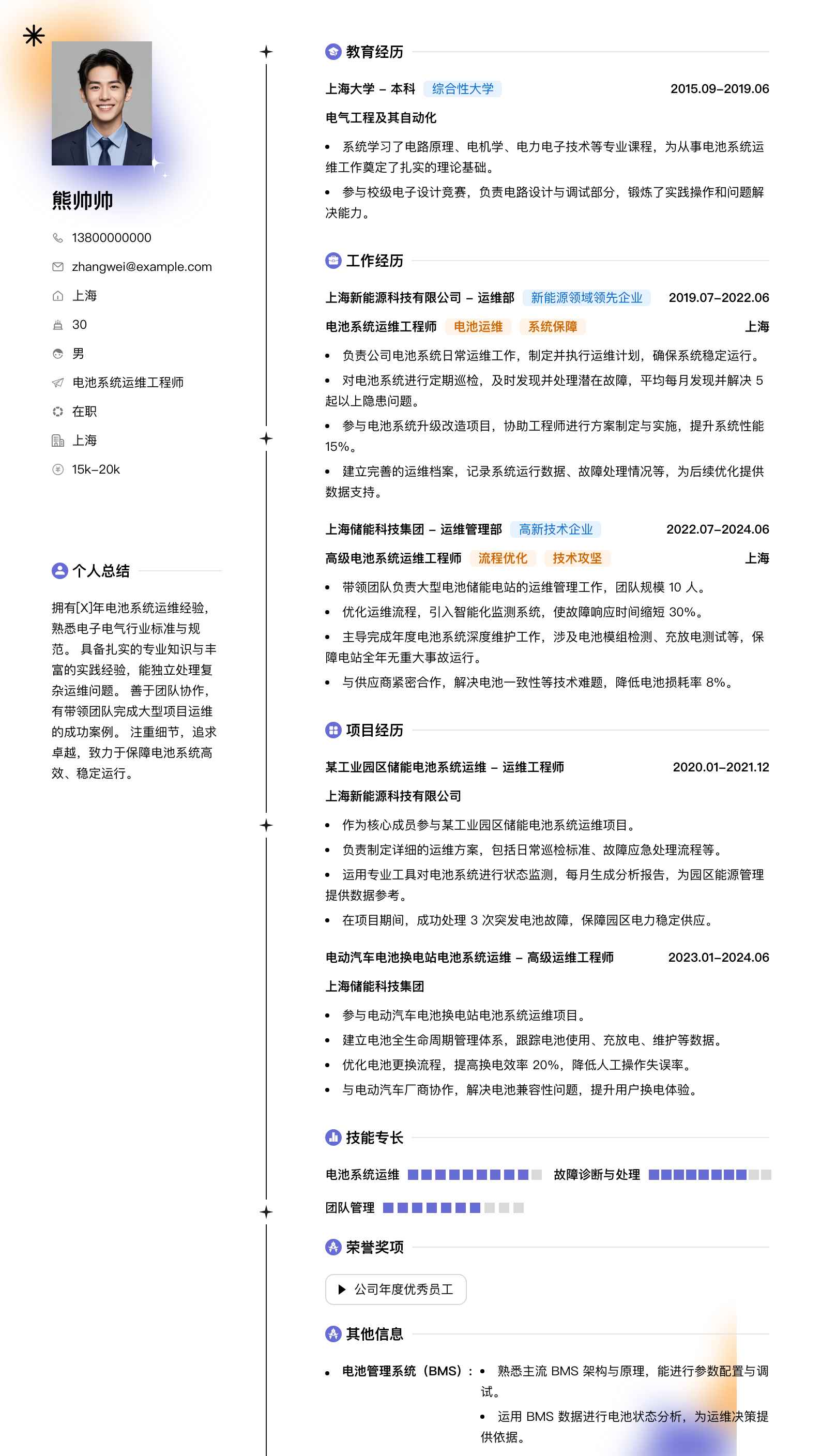 电池系统运维工程师简历模板