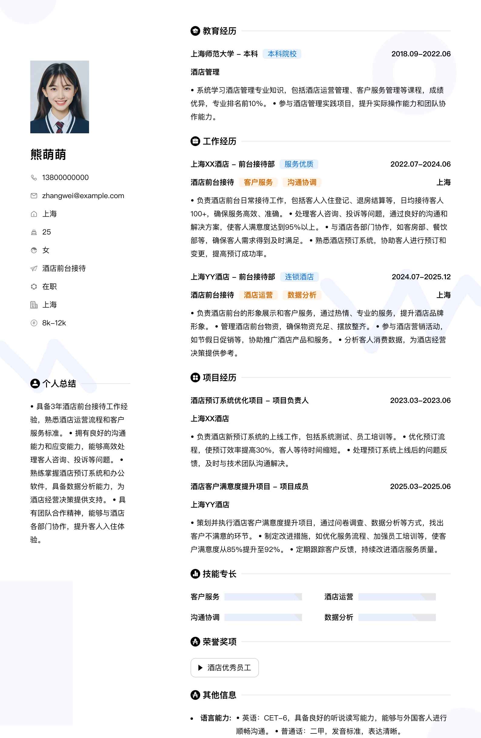 酒店前台接待简历模板