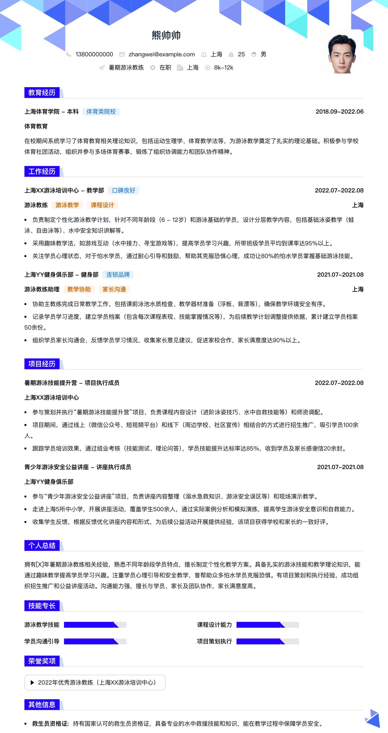 暑期游泳教练简历模板