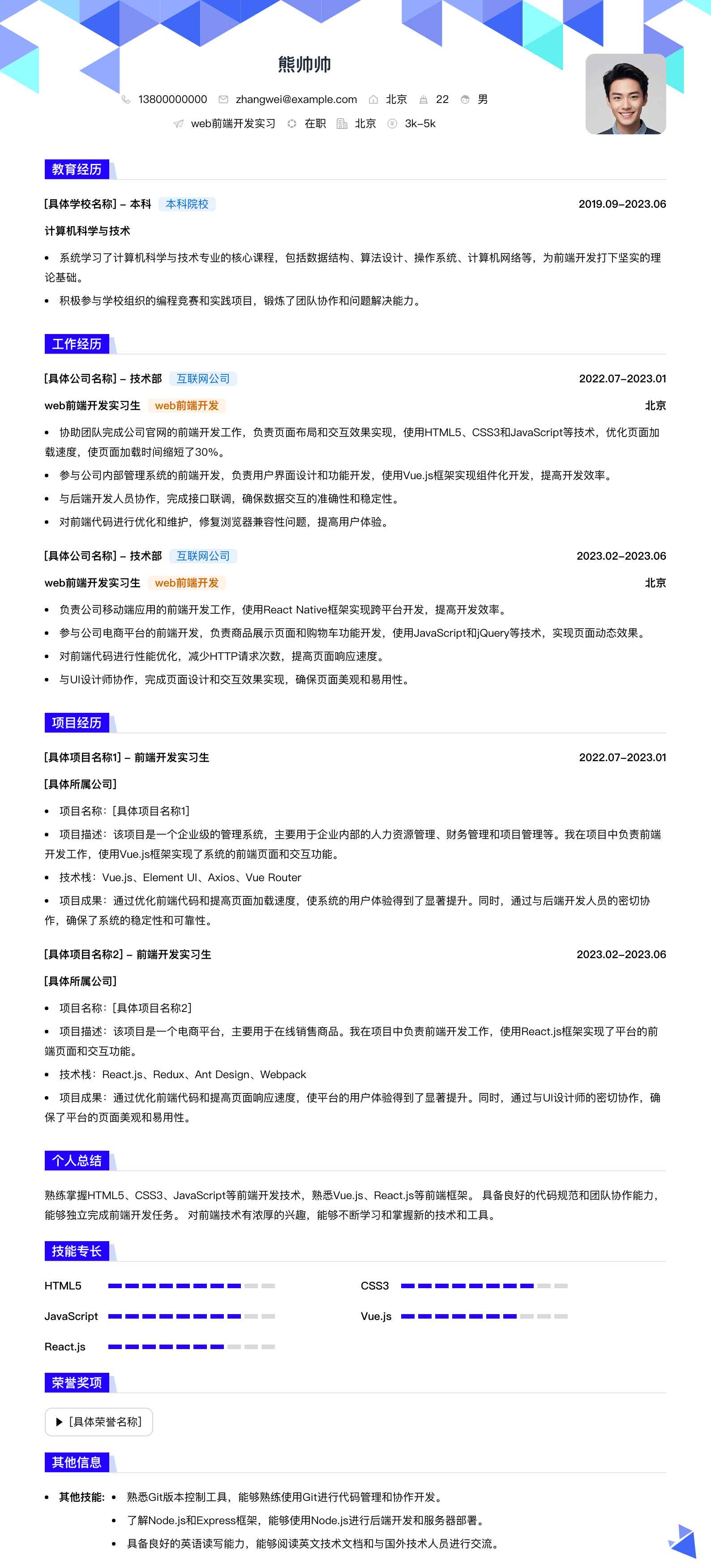 web前端开发实习简历模板