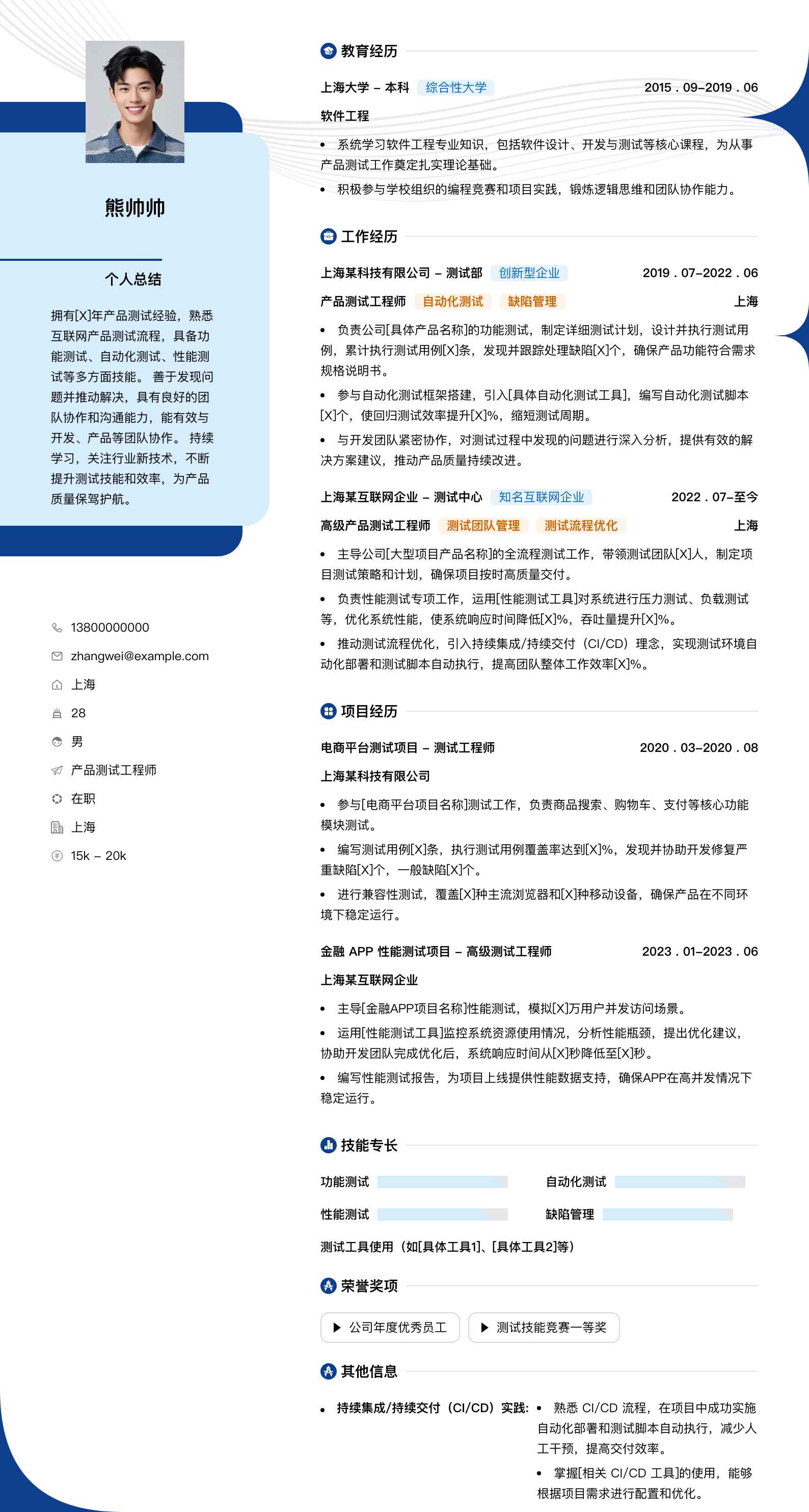产品测试工程师简历模板
