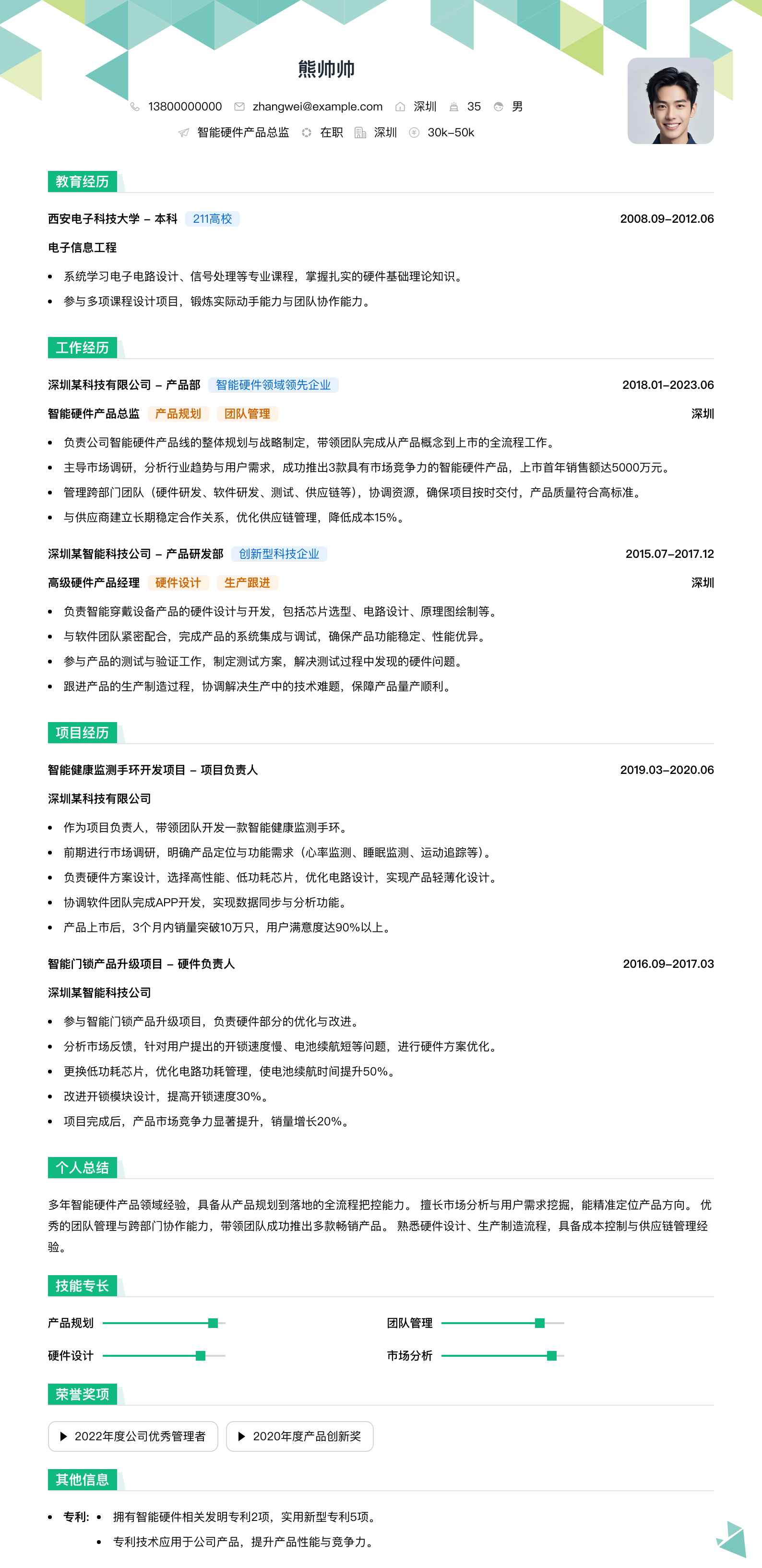智能硬件产品总监简历模板