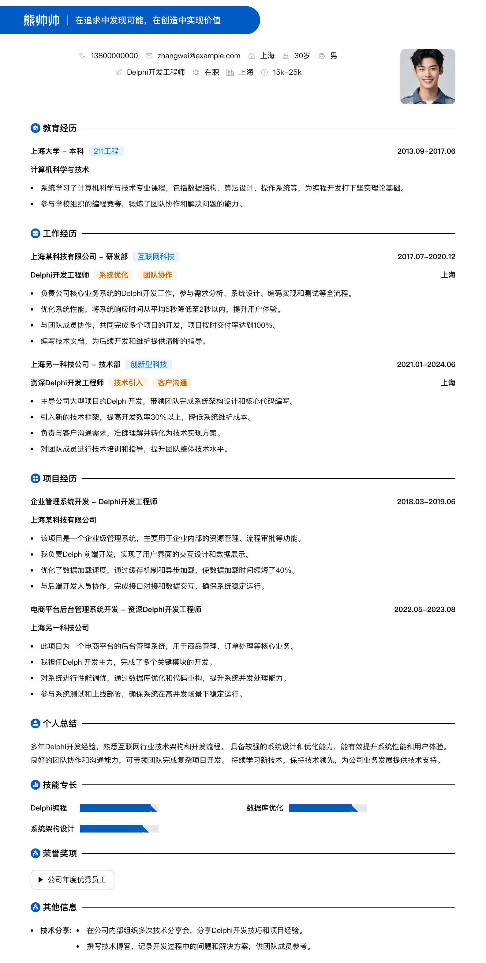 delphi开发简历模板