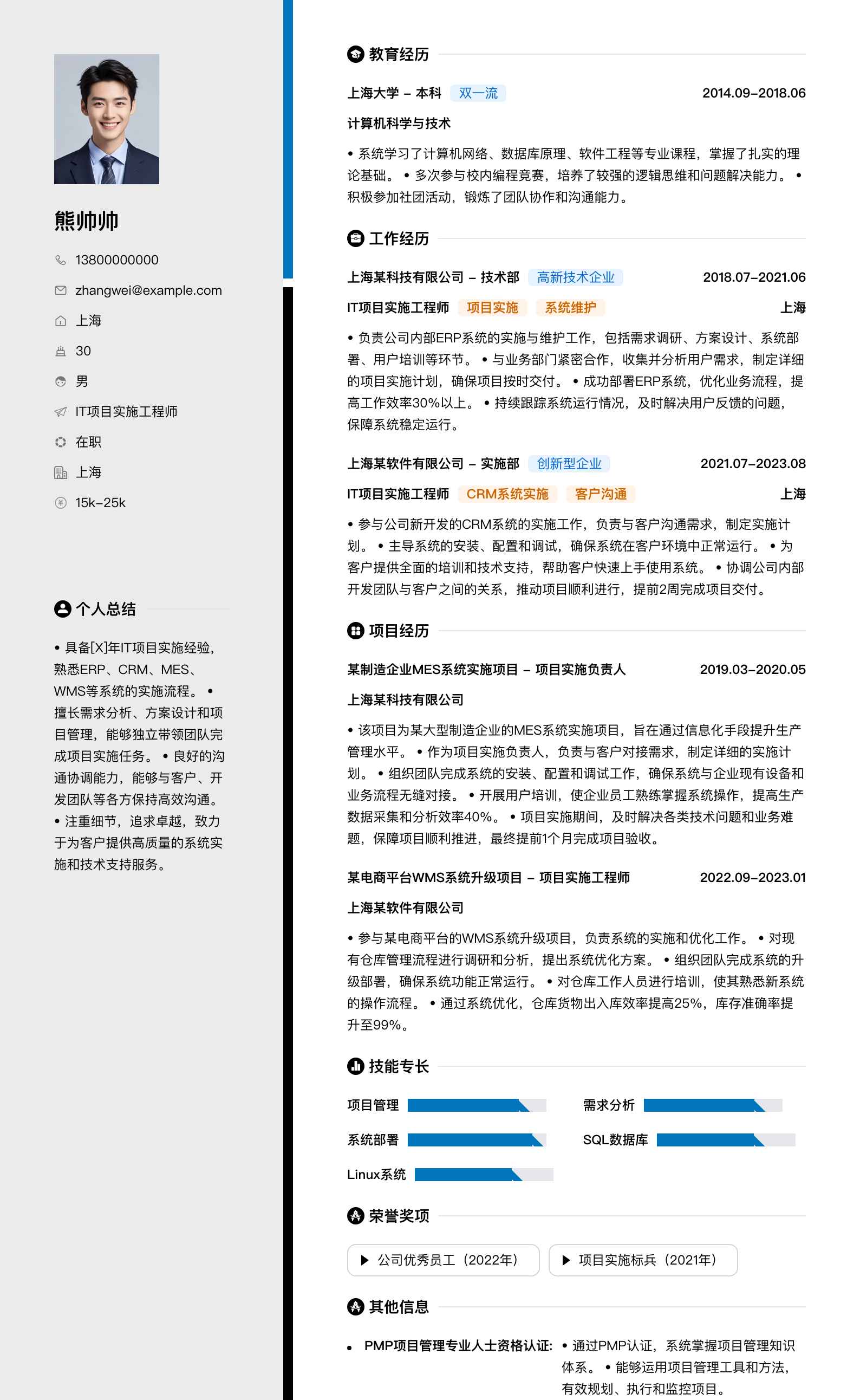 it项目实施工程师简历模板