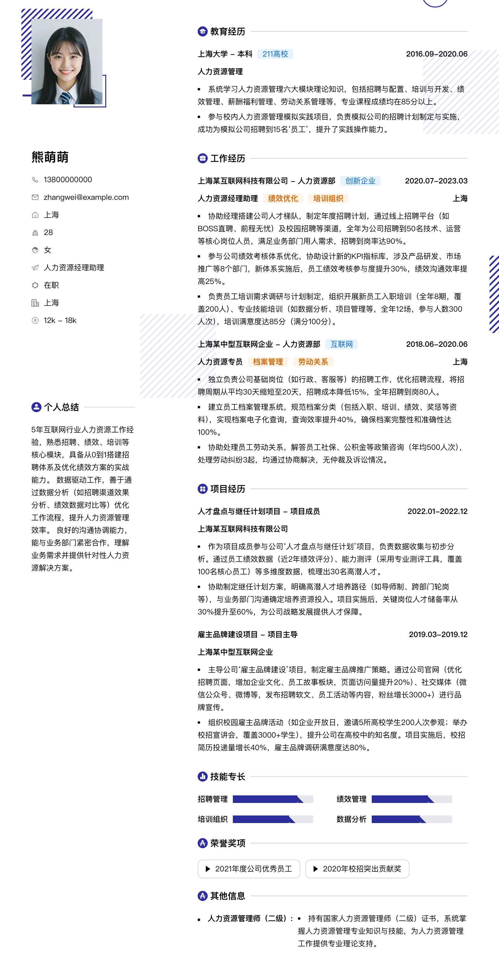 人力资源经理助理简历模板