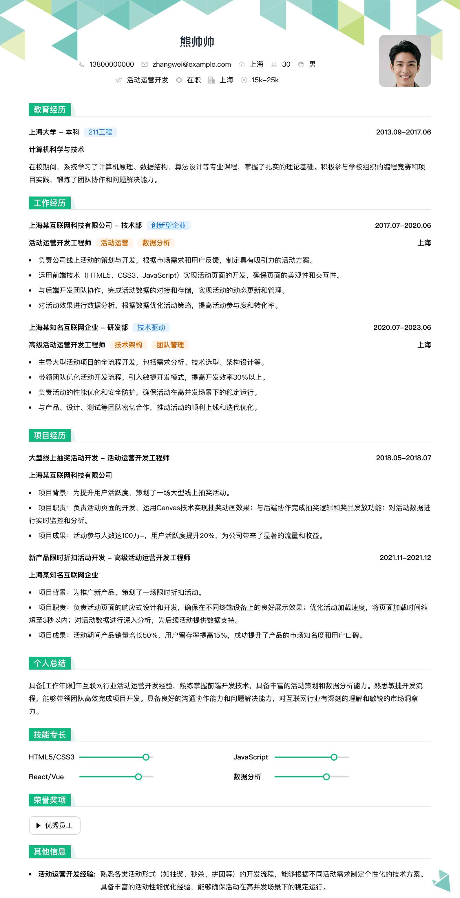 活动运营简历模板