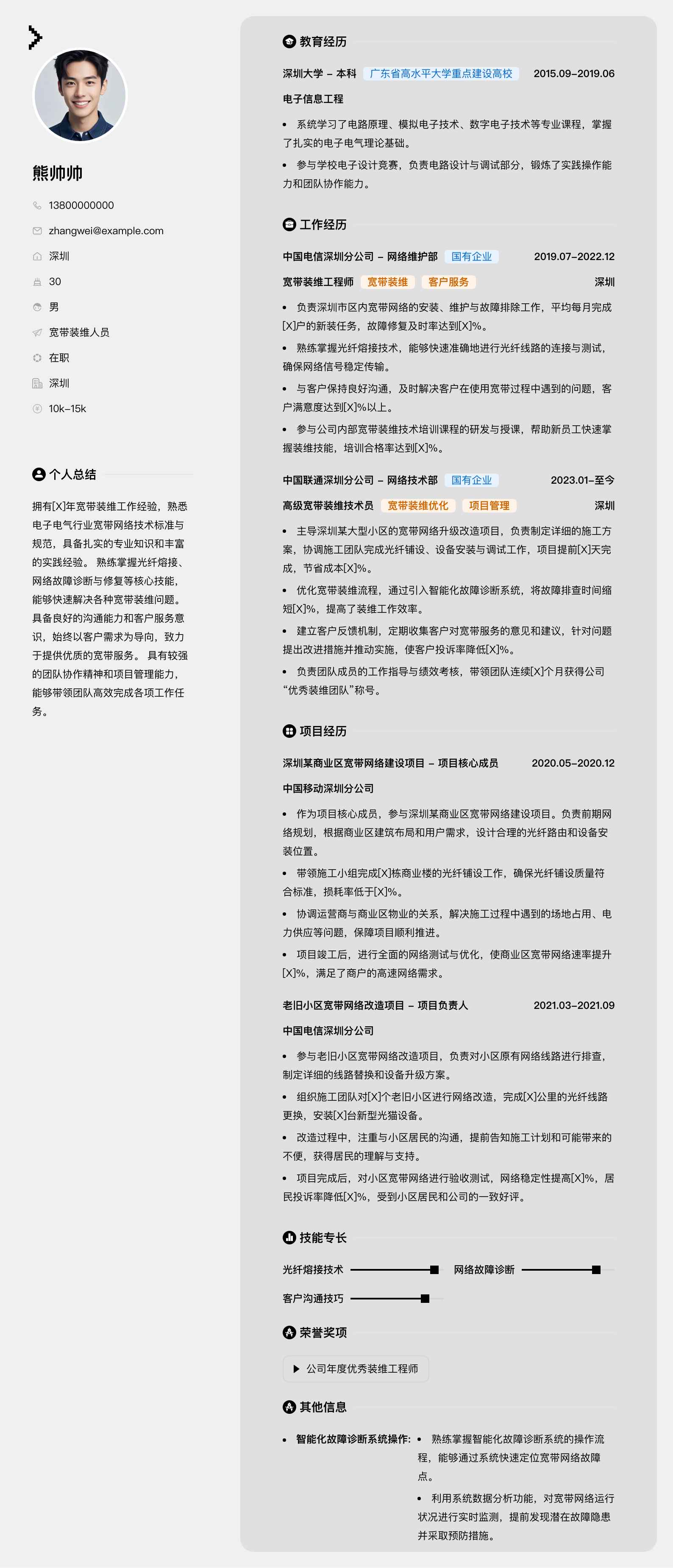 宽带装维人员简历模板