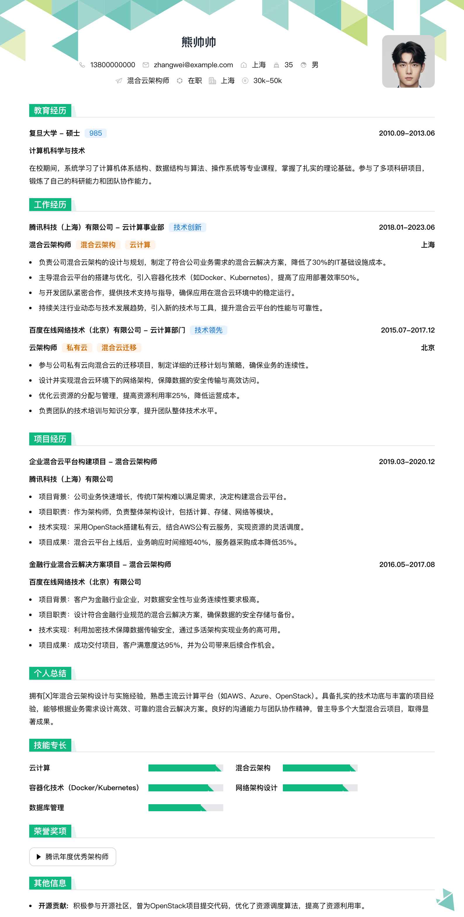 混合云架构师简历模板